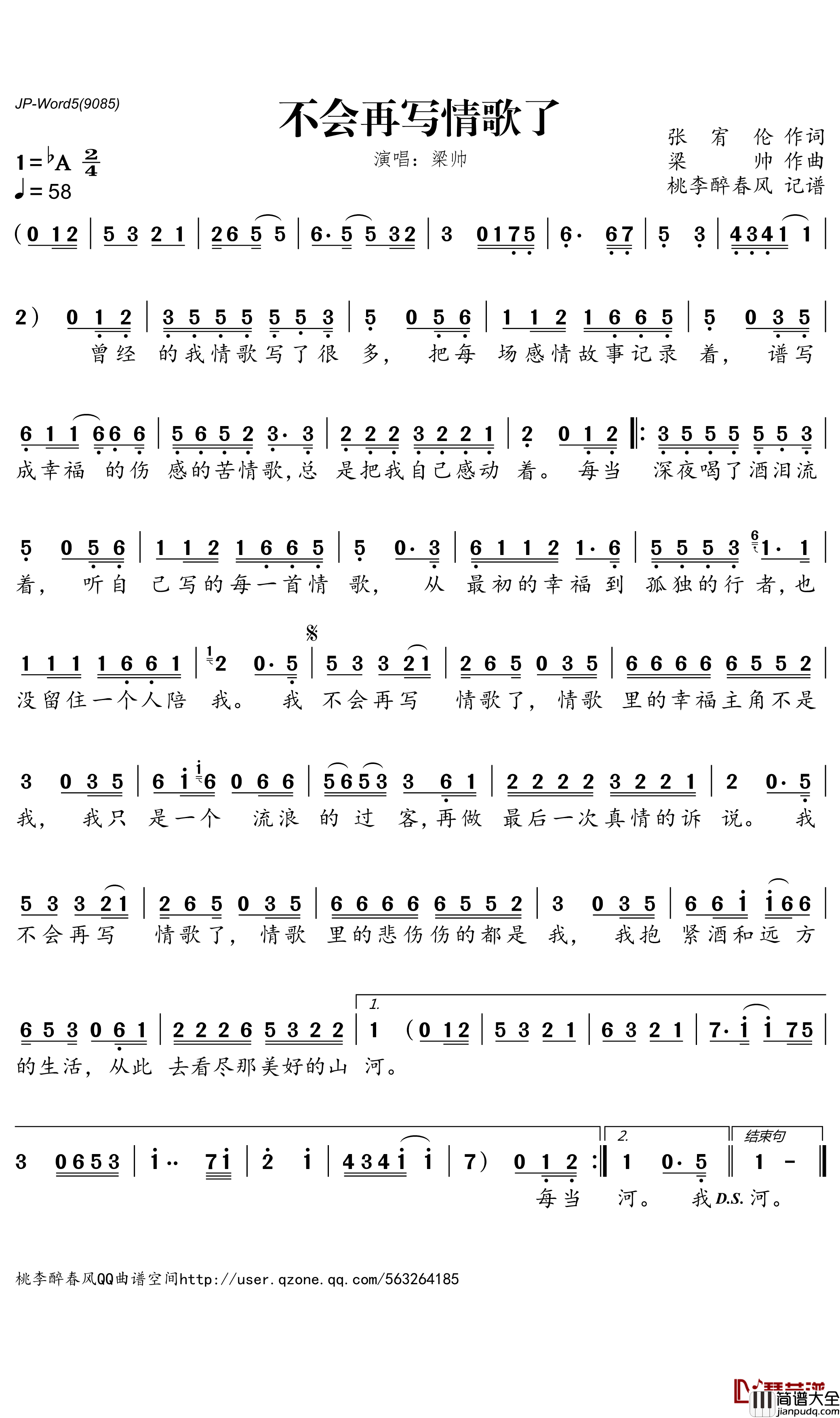 不会再写情歌了简谱_梁帅歌曲_桃里醉春风曲谱