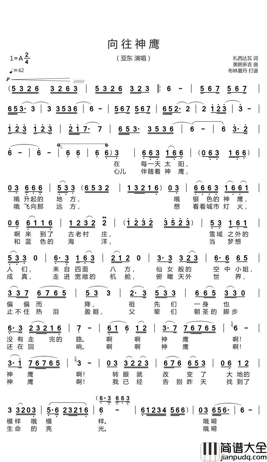 向往神鹰简谱(歌词)_亚东演唱_谱友布林夏丹上传