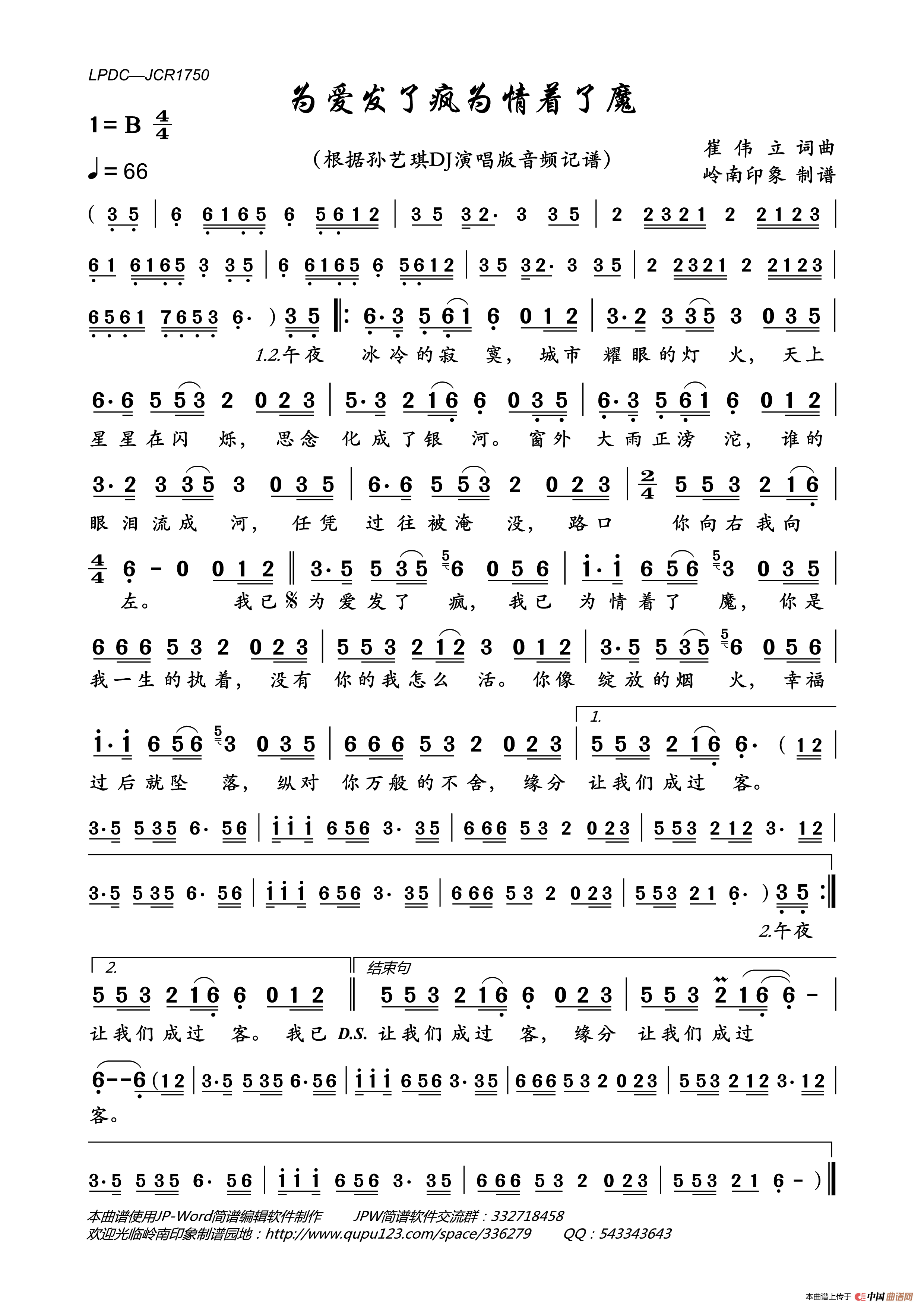 为爱发了疯为情着了魔简谱_孙艺琪演唱_岭南印象制作曲谱