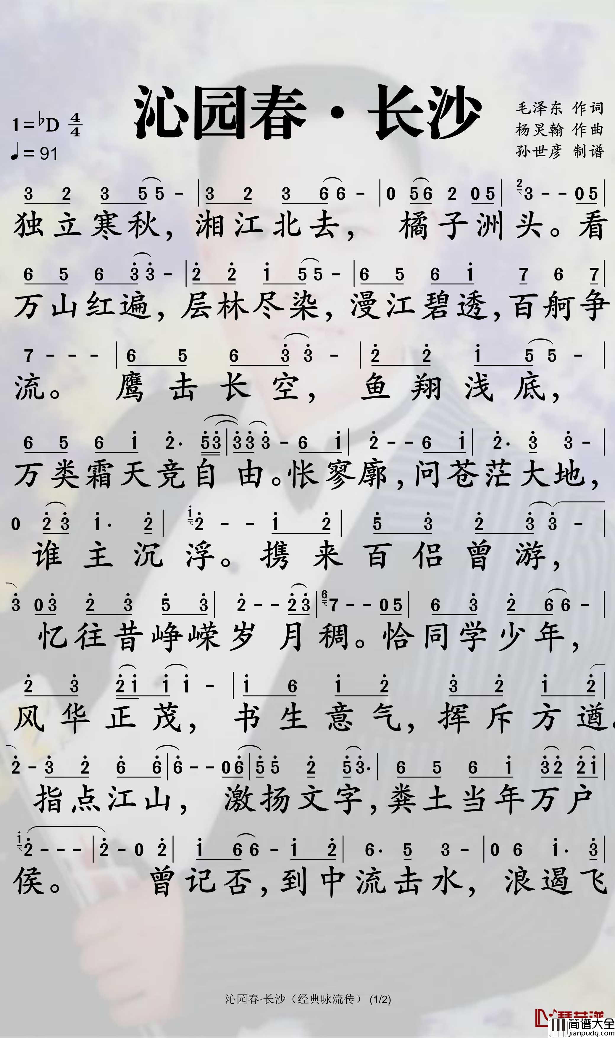 沁园春·长沙简谱_平安歌曲_孙世彦曲谱