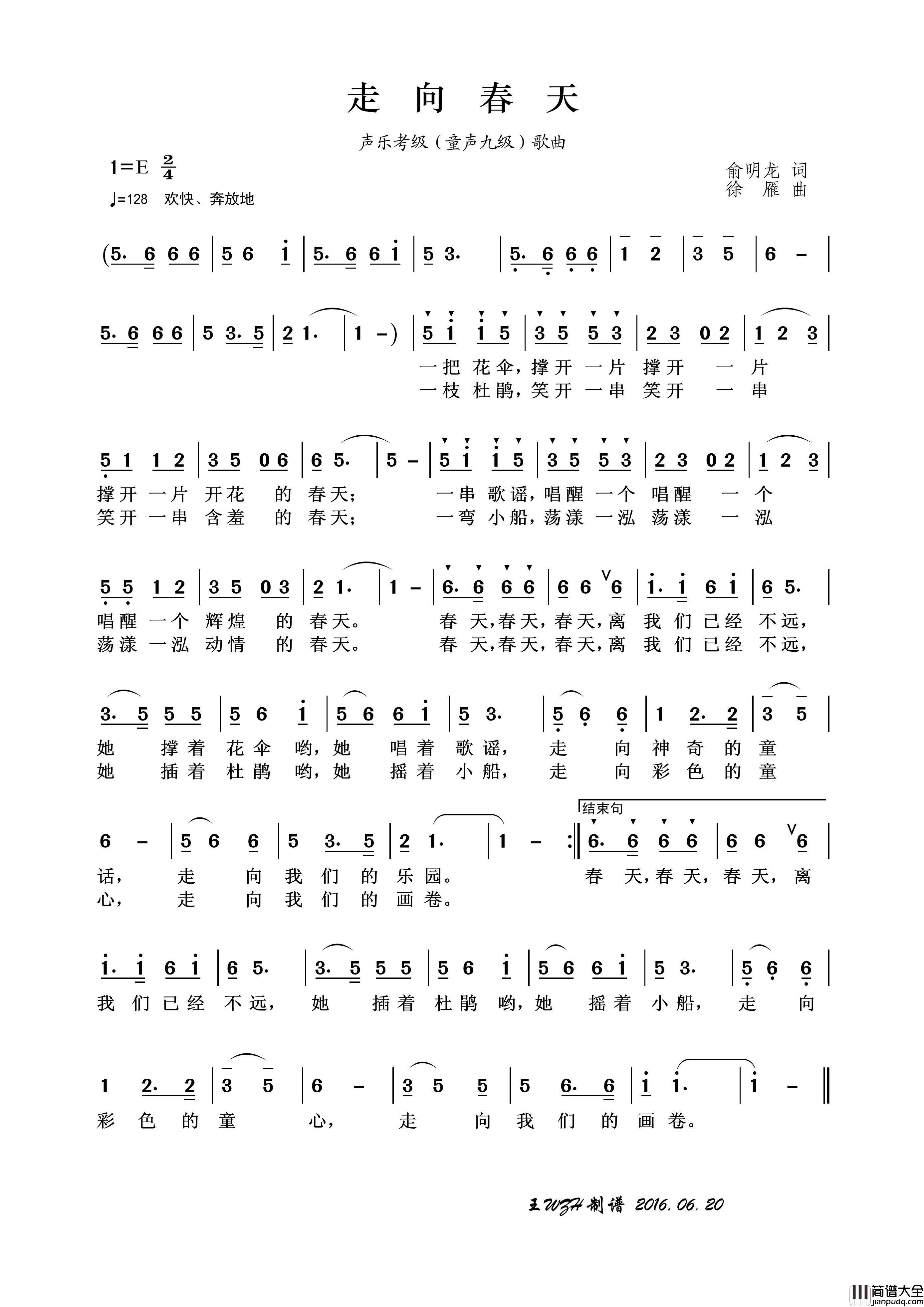 走向春天（俞明龙词徐雁曲）简谱_演唱_王wzh制作曲谱