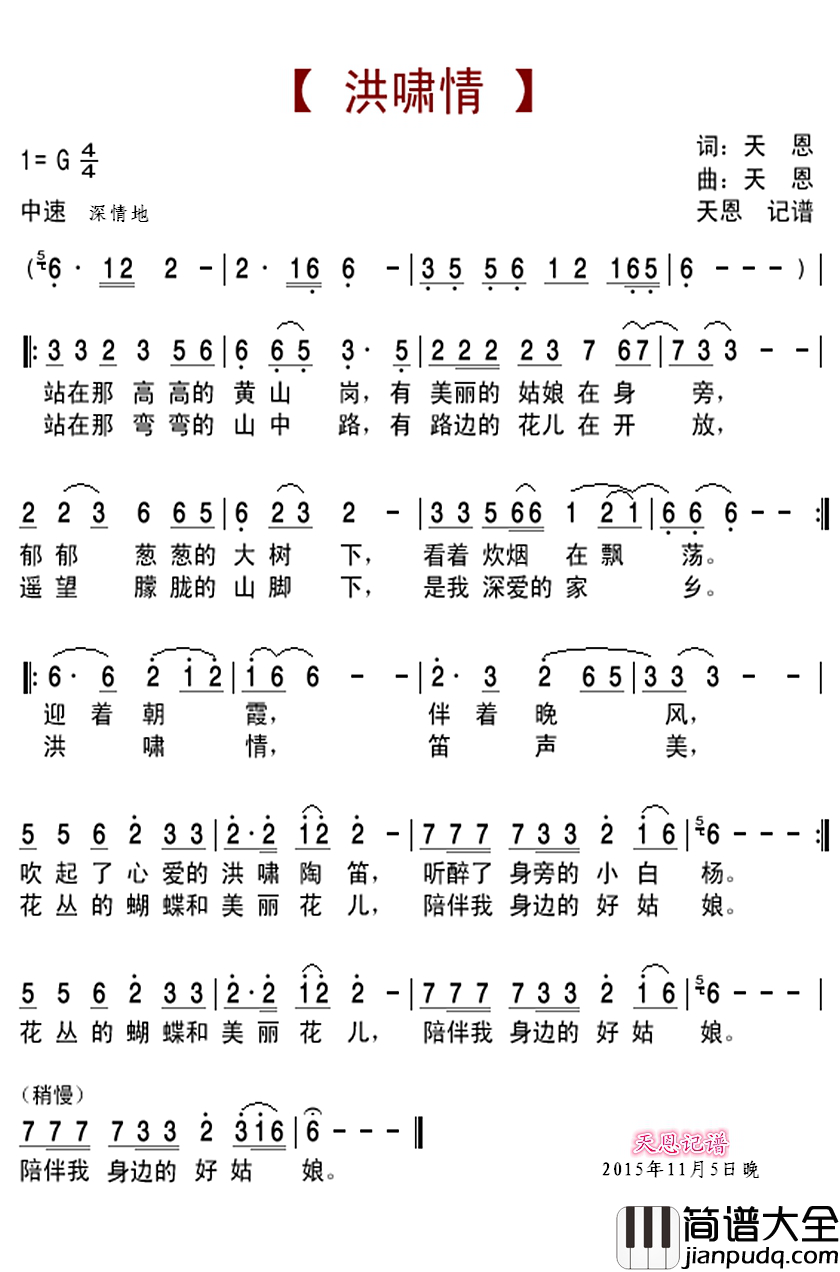 洪啸情简谱(歌词)_朱聪演唱_谱友天恩上传