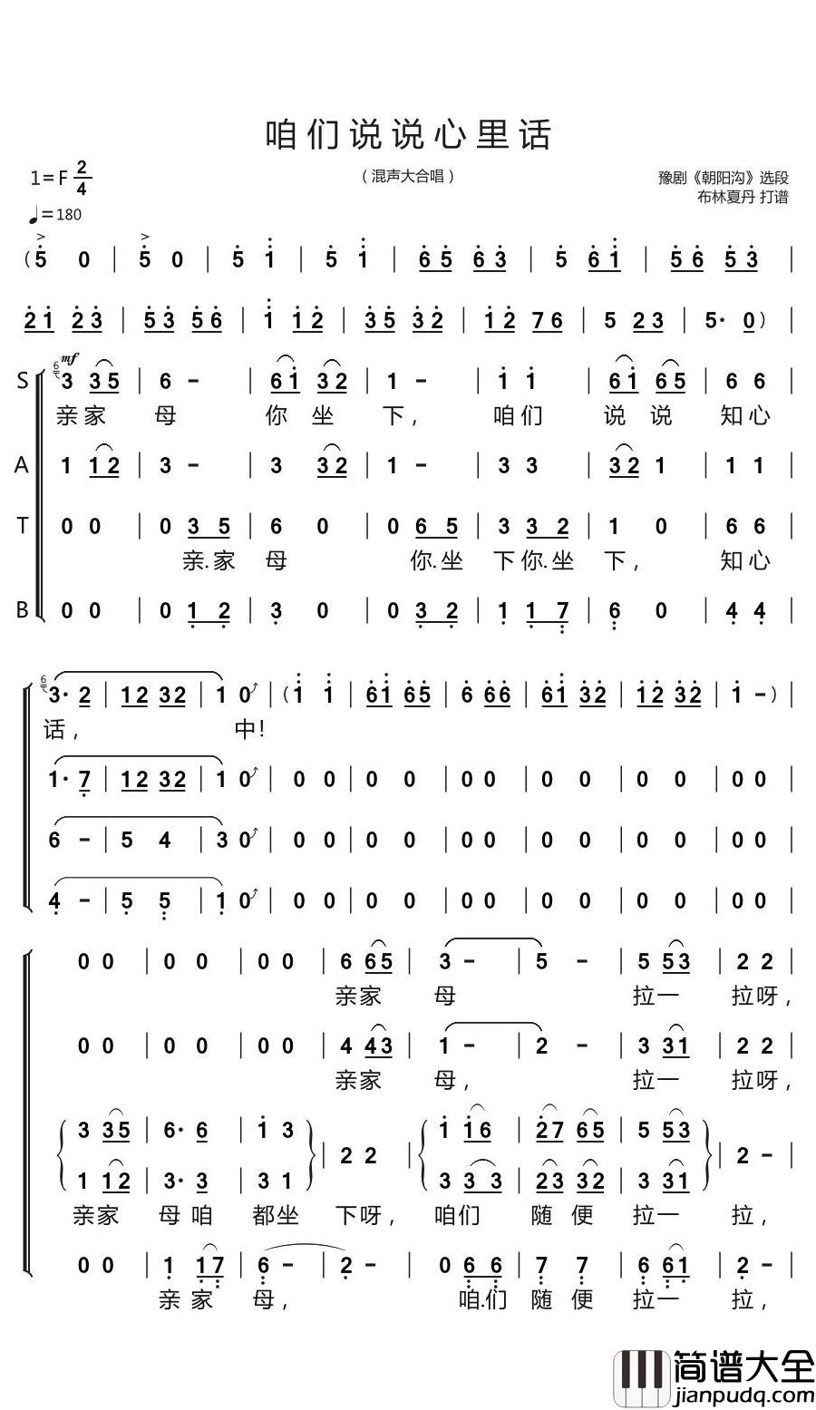 咱们说说心里话简谱(歌词)_演唱_谱友布林夏丹上传