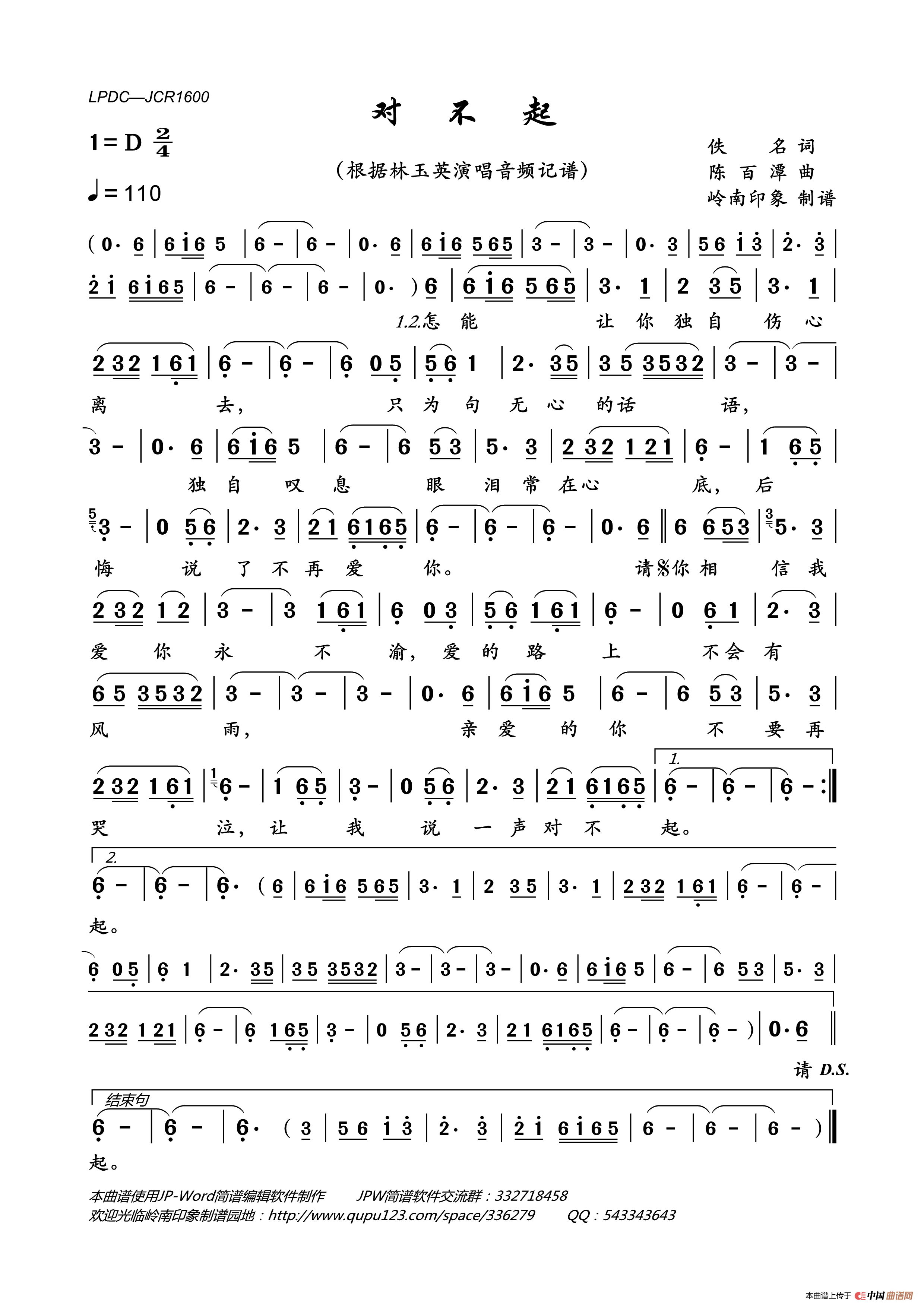 对不起(林玉英演唱版)简谱_林玉英演唱_岭南印象制作曲谱