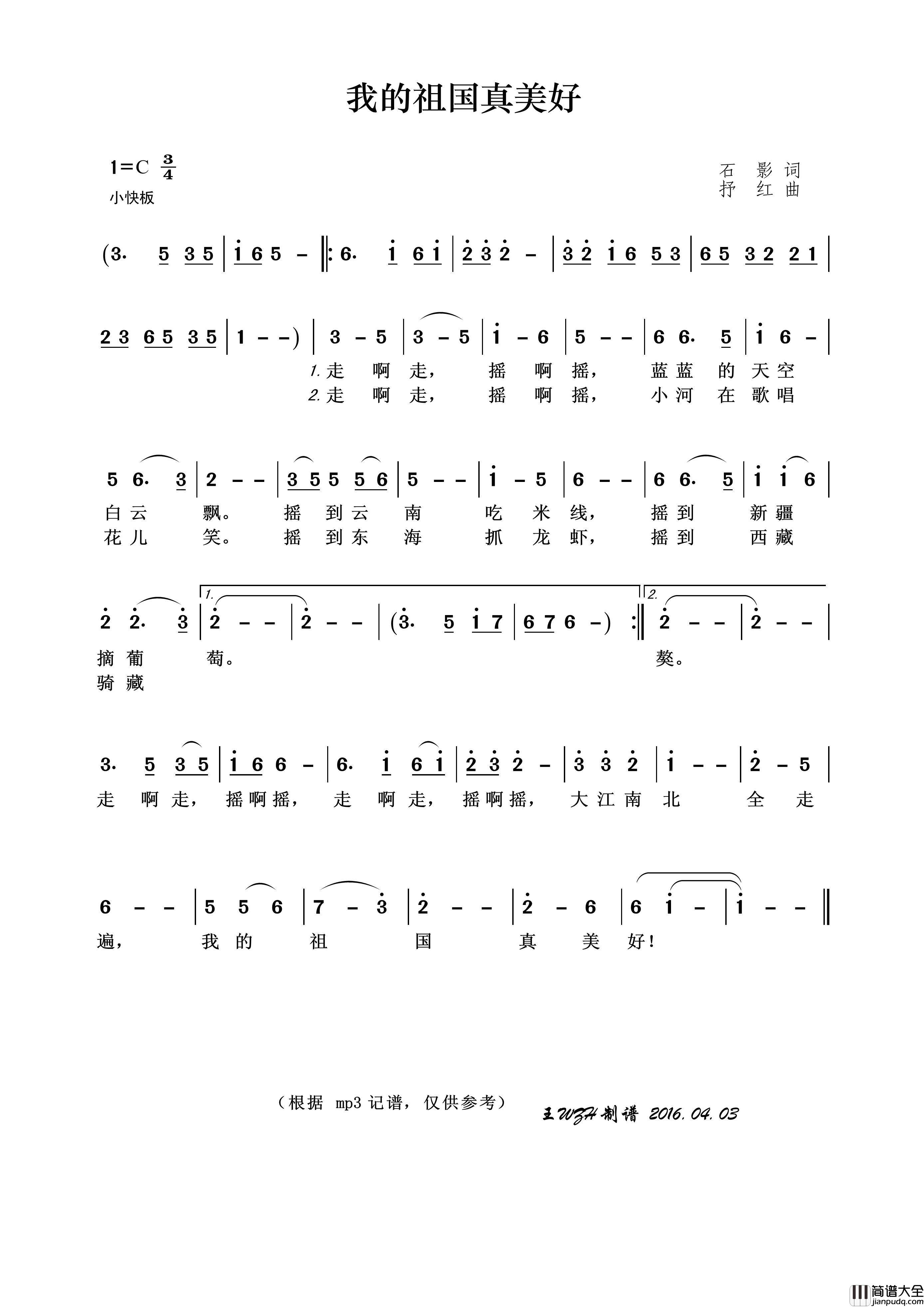 我的祖国真美好简谱_儿童歌曲演唱_王wzh制作曲谱