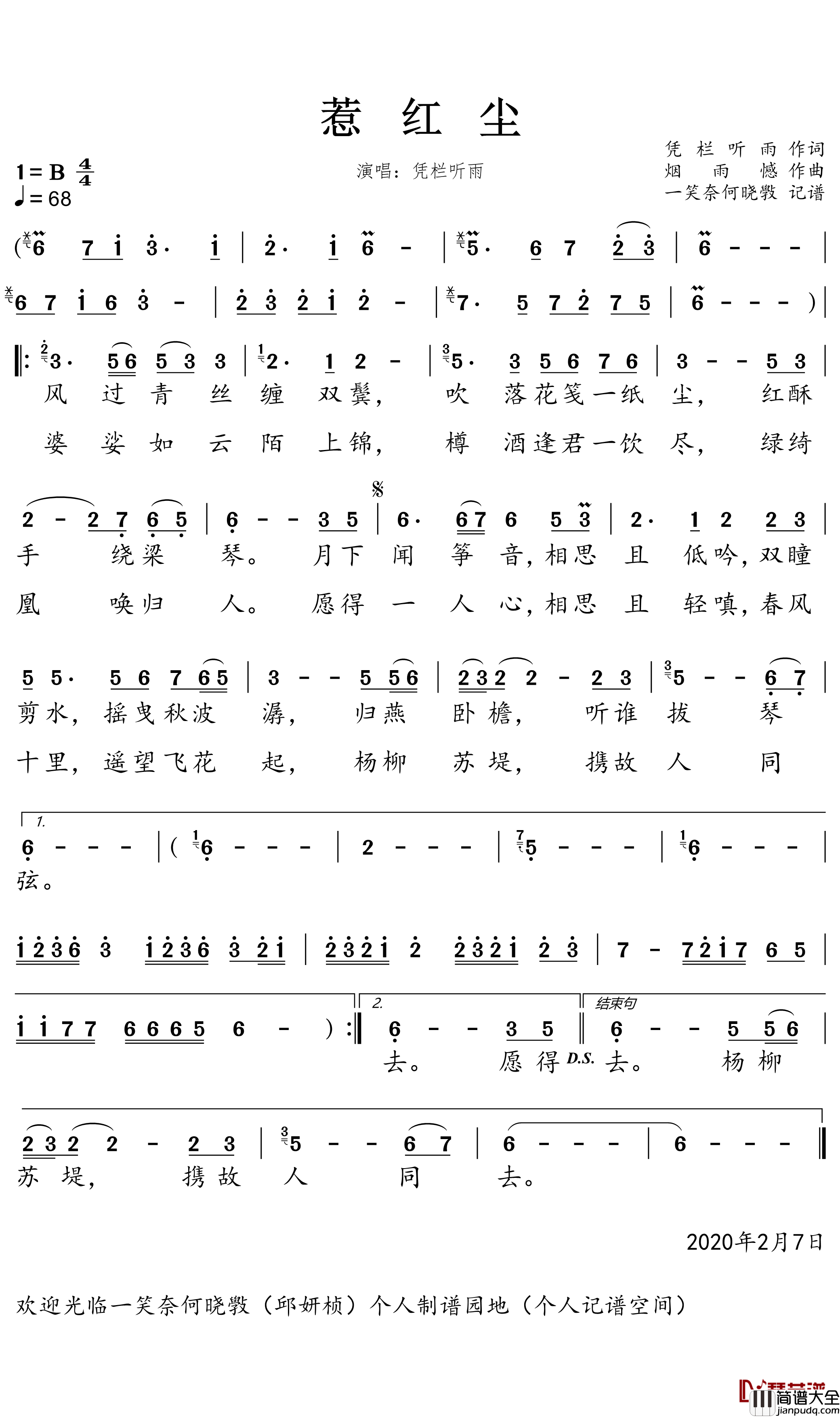 惹红尘简谱(歌词)_凭栏听雨歌曲_一笑奈何晓斅曲谱