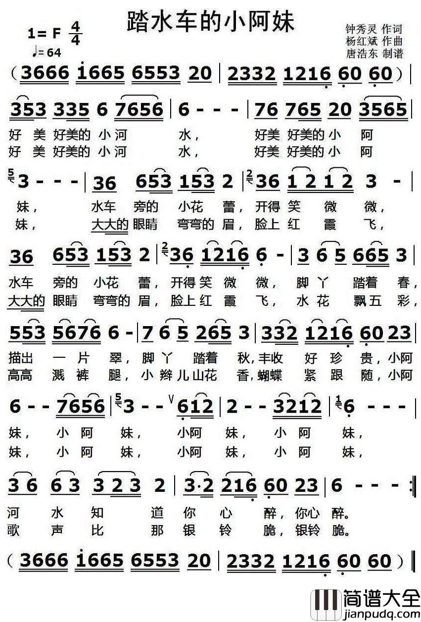 踏水车的小阿妹简谱(歌词)_弥勒县红山茶艺术团演唱