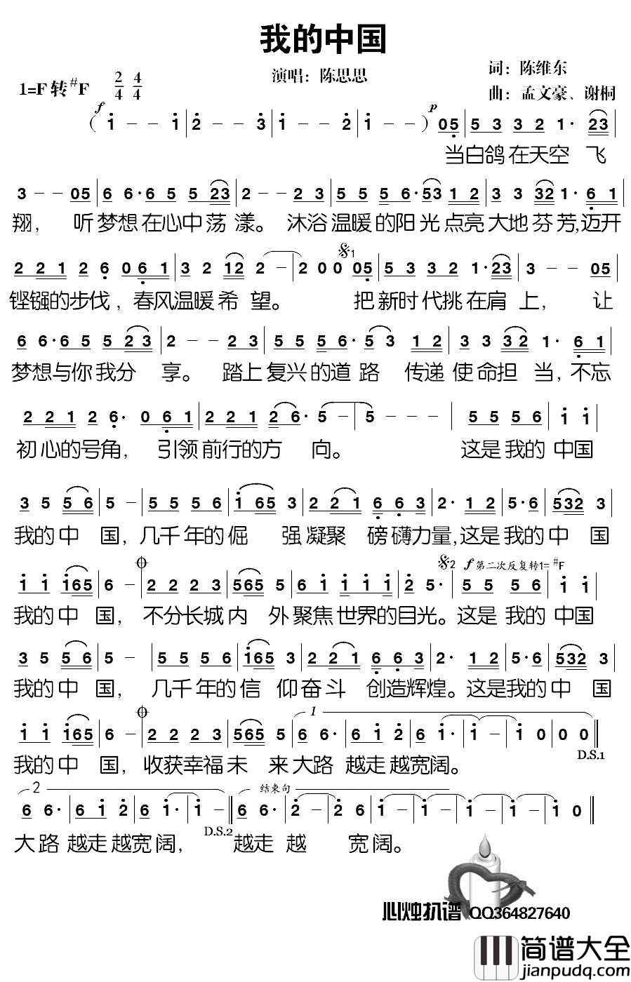我的中国简谱_陈思思演唱_献礼新中国成立70周年歌曲