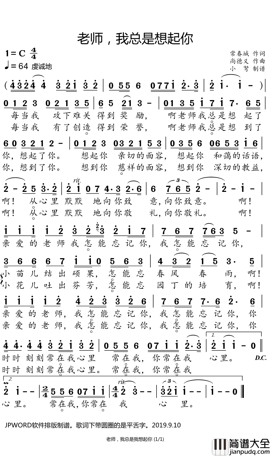 老师,我总是想起你简谱(歌词)_廖昌永演唱_小弩曲谱