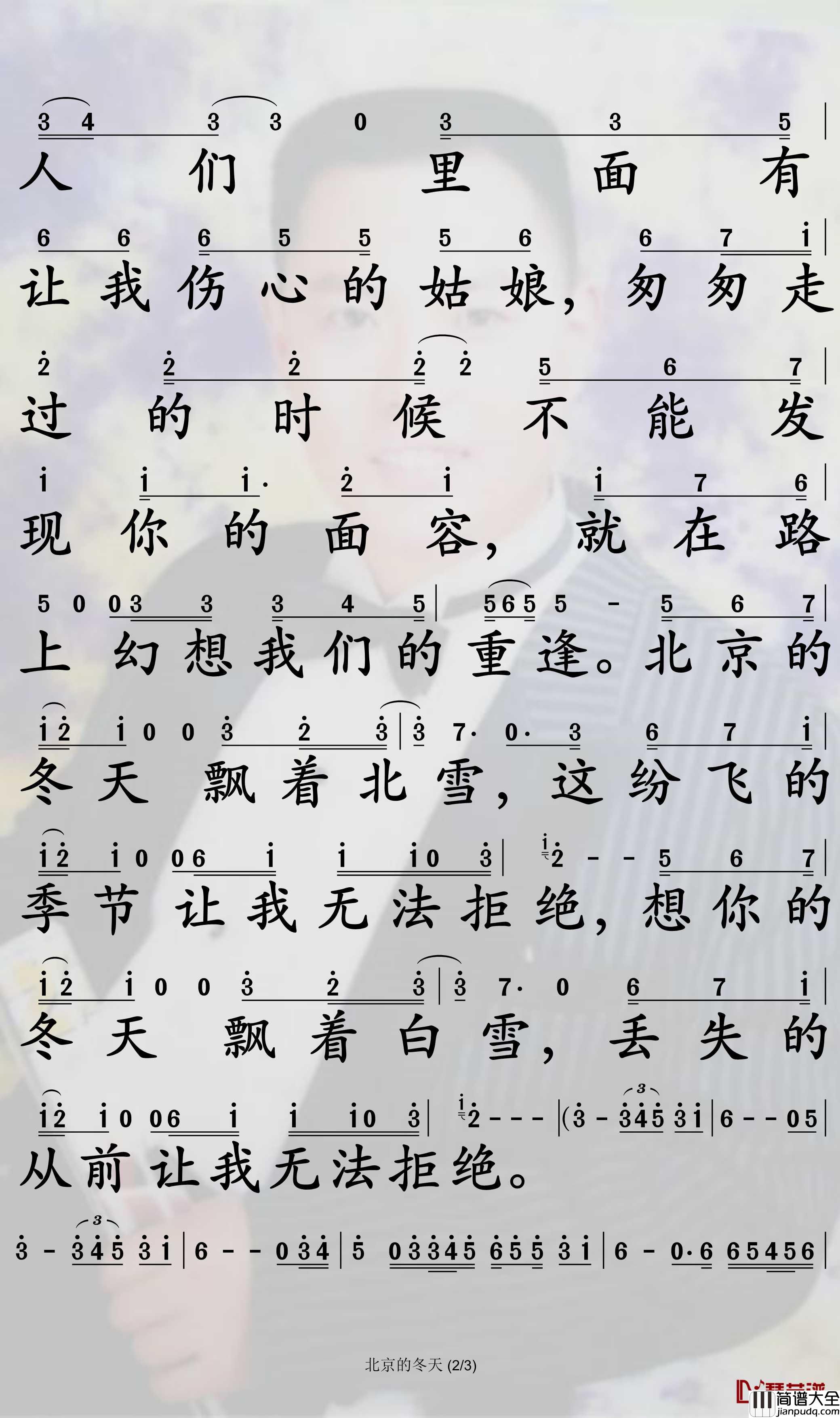 北京的冬天简谱_老狼歌曲_孙世彦曲谱