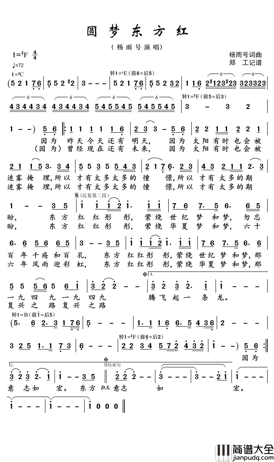 圆梦东方红简谱(歌词)_杨雨号演唱_郑工曲谱