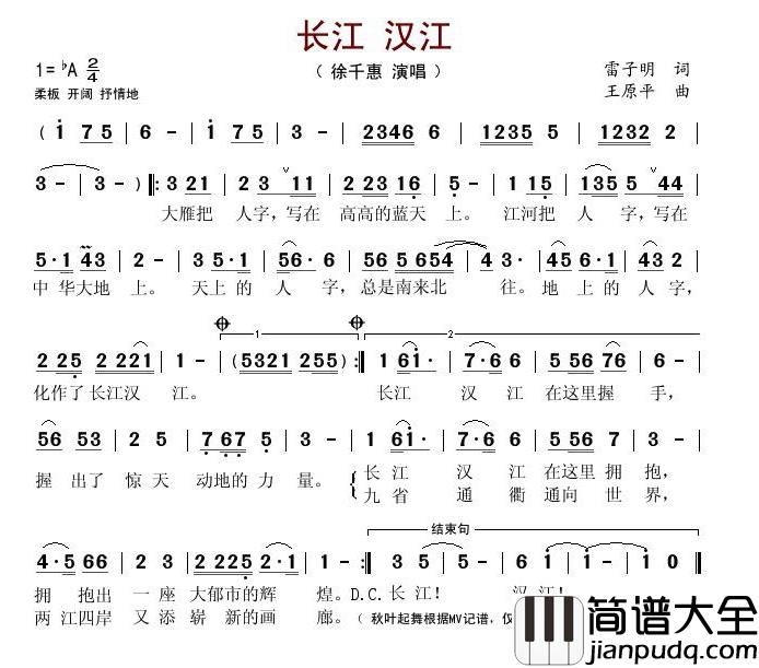 长江_汉江简谱(歌词)_徐千惠演唱_秋叶起舞记谱