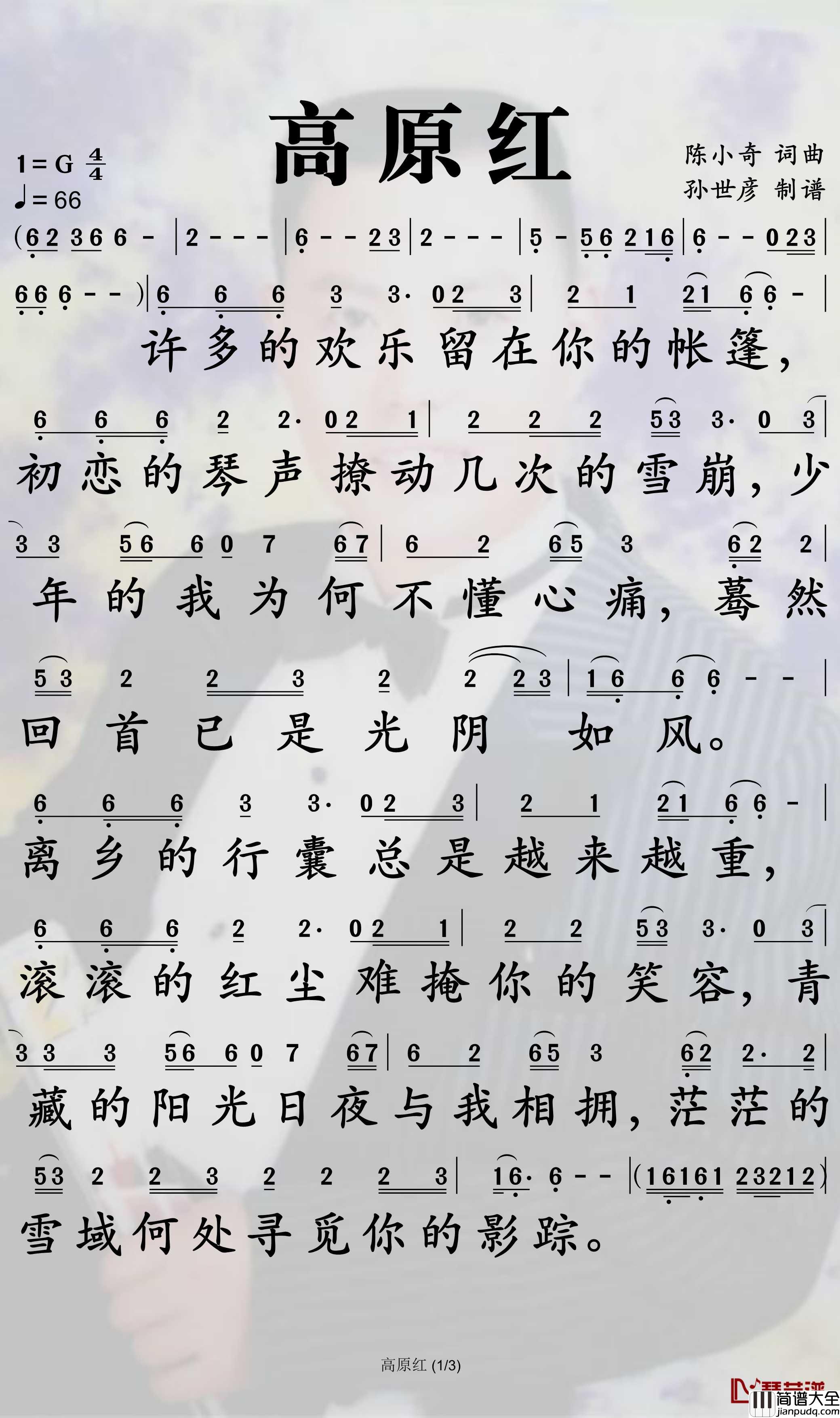 高原红简谱_容中尔甲歌曲_孙世彦曲谱