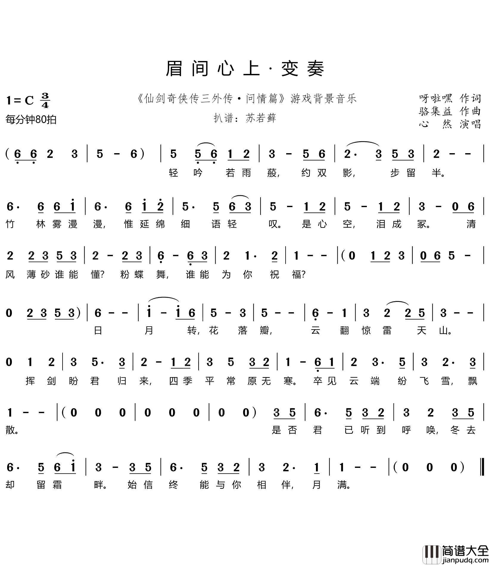 眉间心上·变奏简谱(歌词)_心然演唱_谱友苏若藓上传