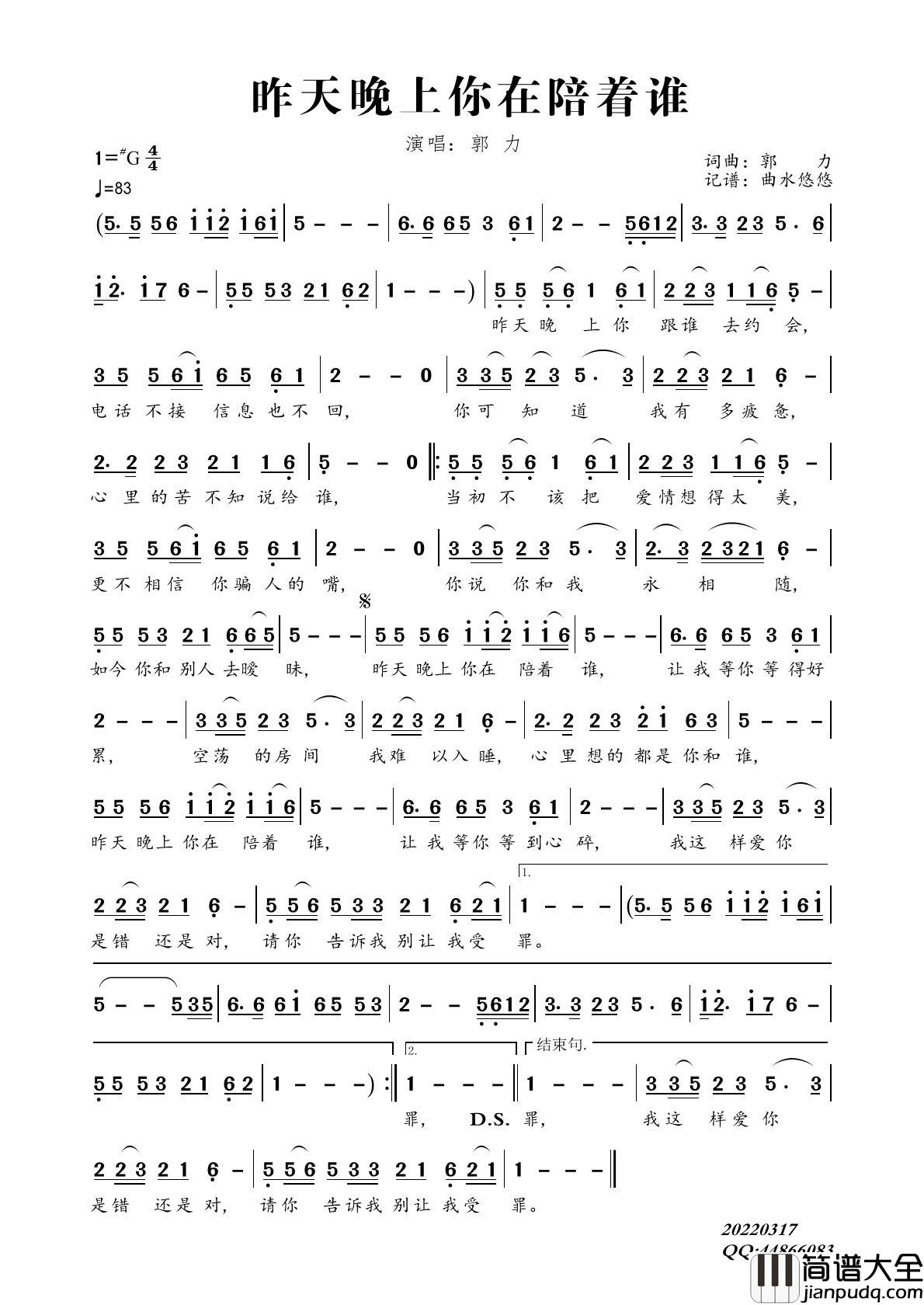 昨天晚上你在陪着谁简谱_郭力演唱_曲水悠悠制作曲谱