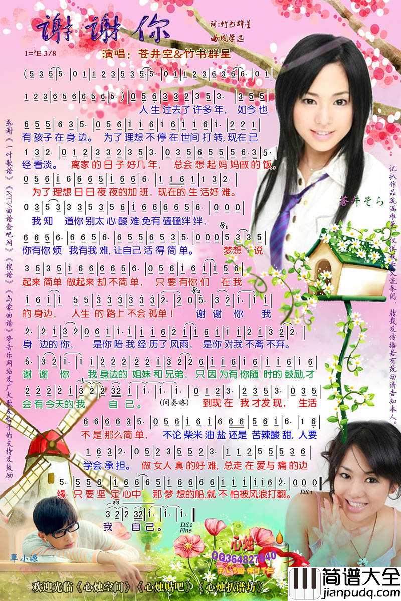 谢谢你简谱_苍井空/竹书群星演唱歌曲_心烛001曲谱