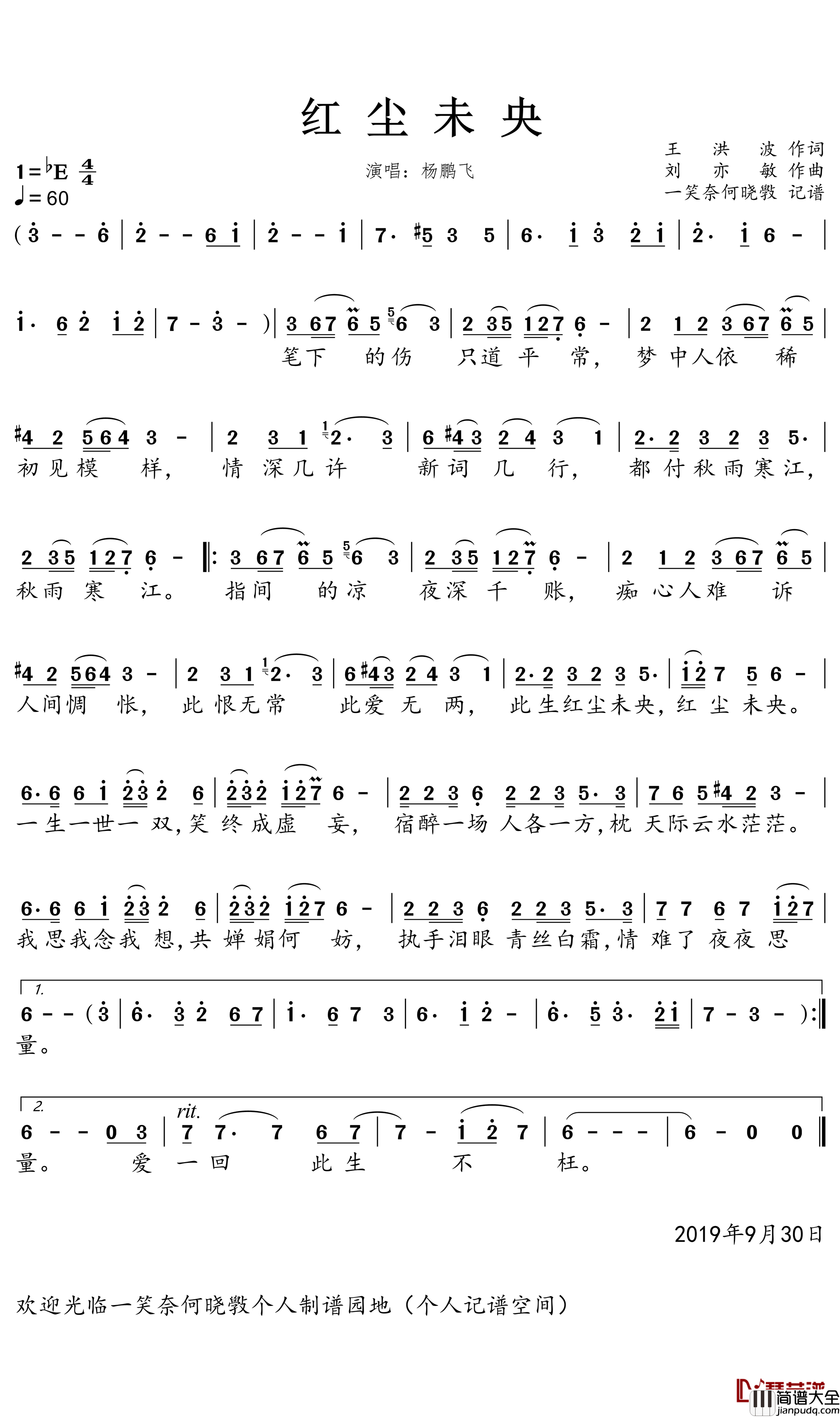 红尘未央简谱(歌词)_杨鹏飞演唱_一笑奈何晓斅曲谱