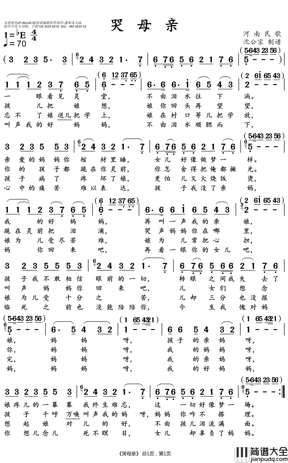哭母亲简谱_沈公宝曲谱