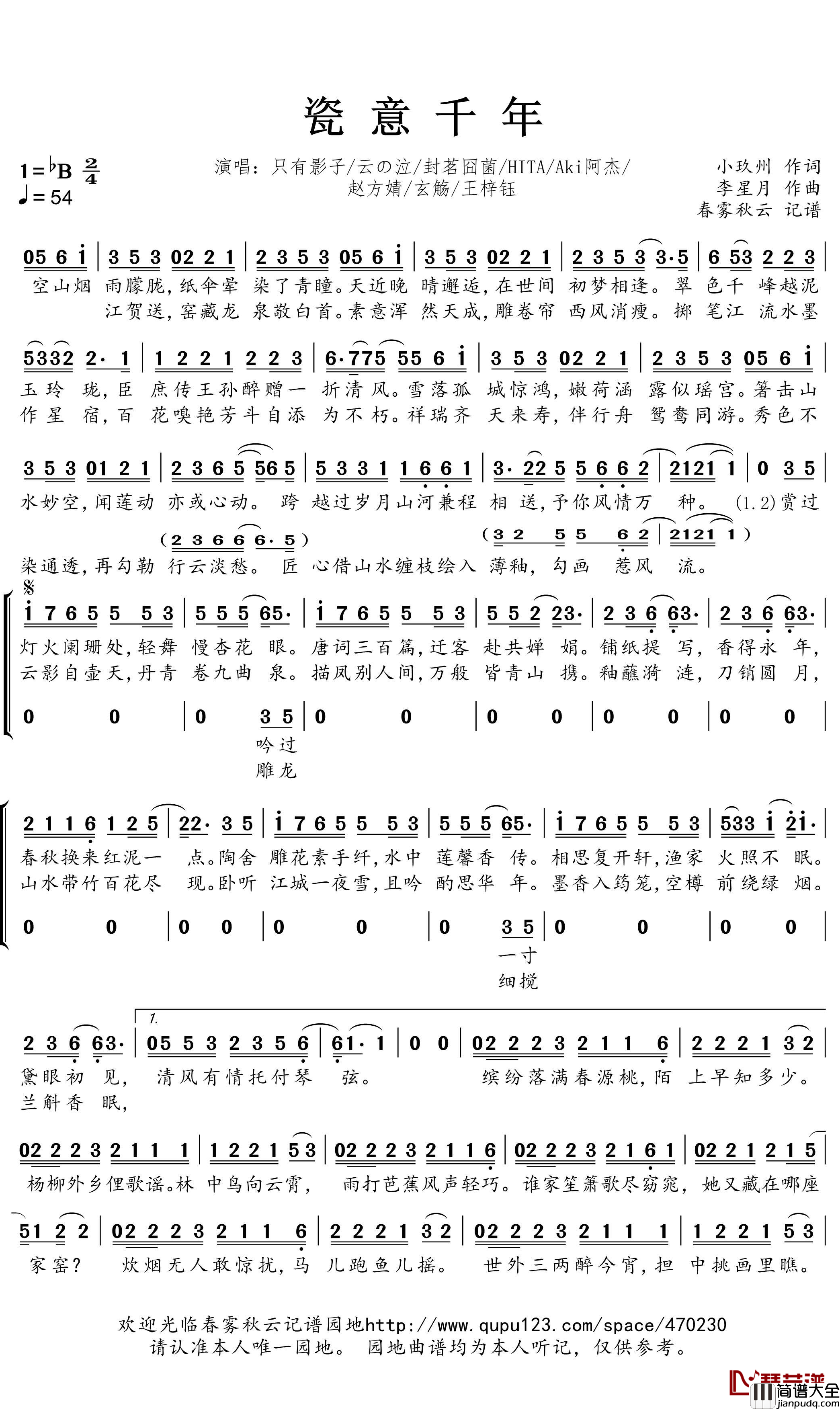 瓷意千年简谱(歌词)__蒹葭采采曲谱