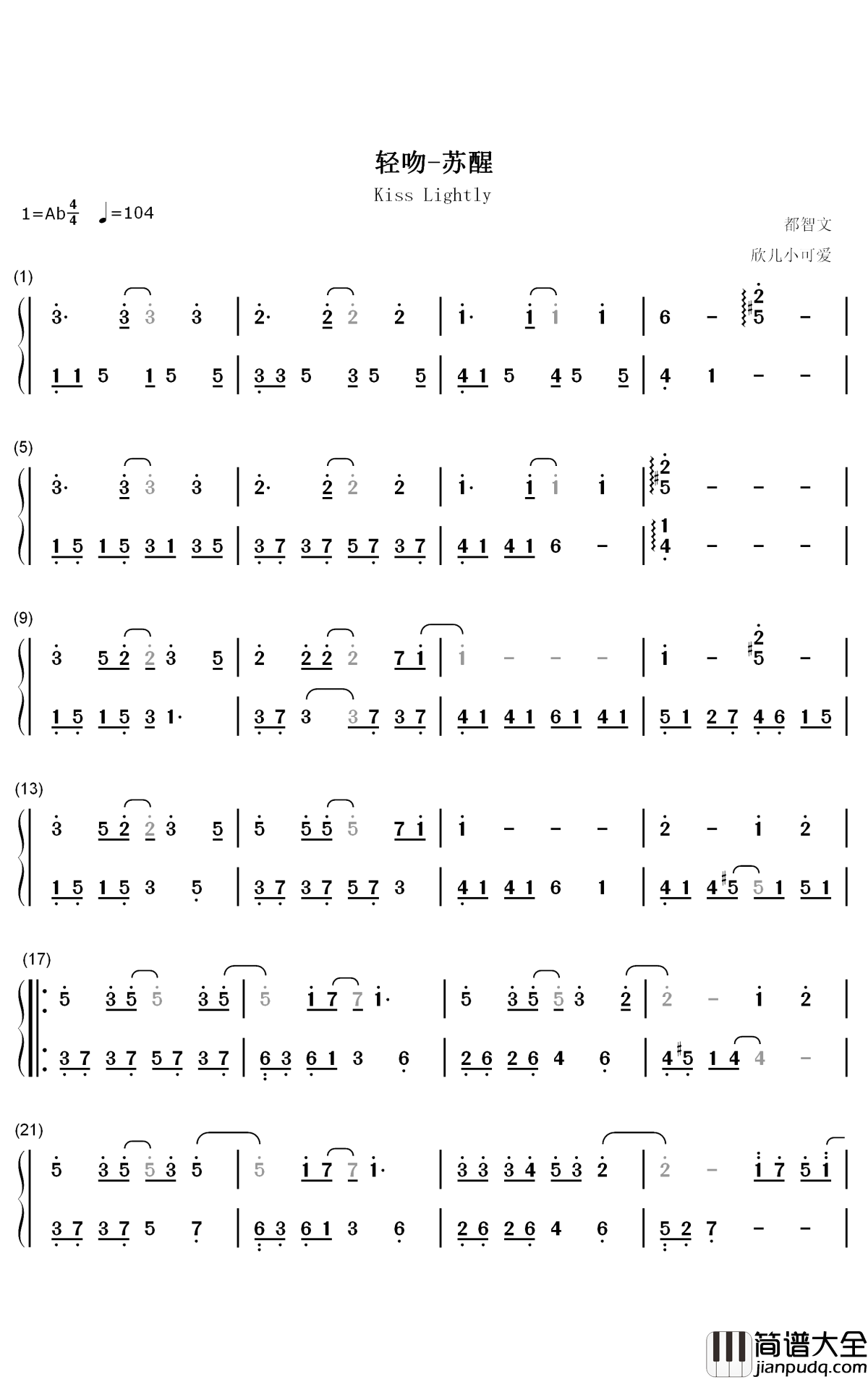 轻吻钢琴简谱_数字双手_苏醒