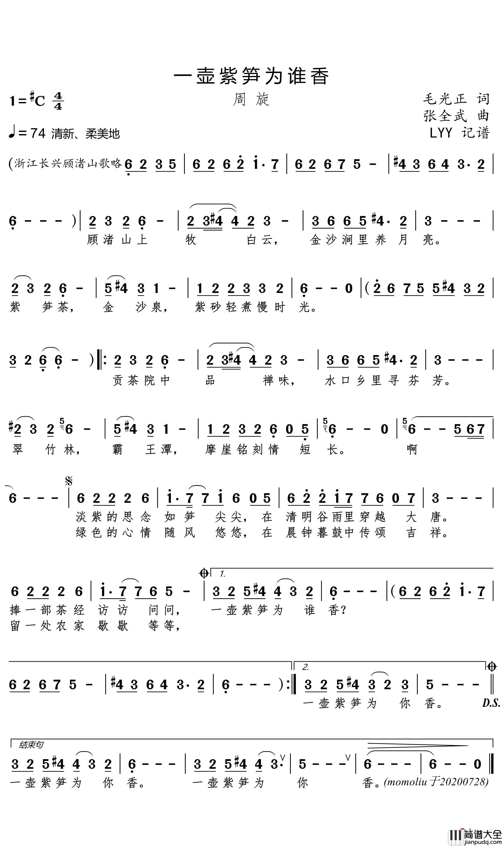 一壶紫笋为谁香简谱(歌词)_周旋歌曲_momoliu曲谱