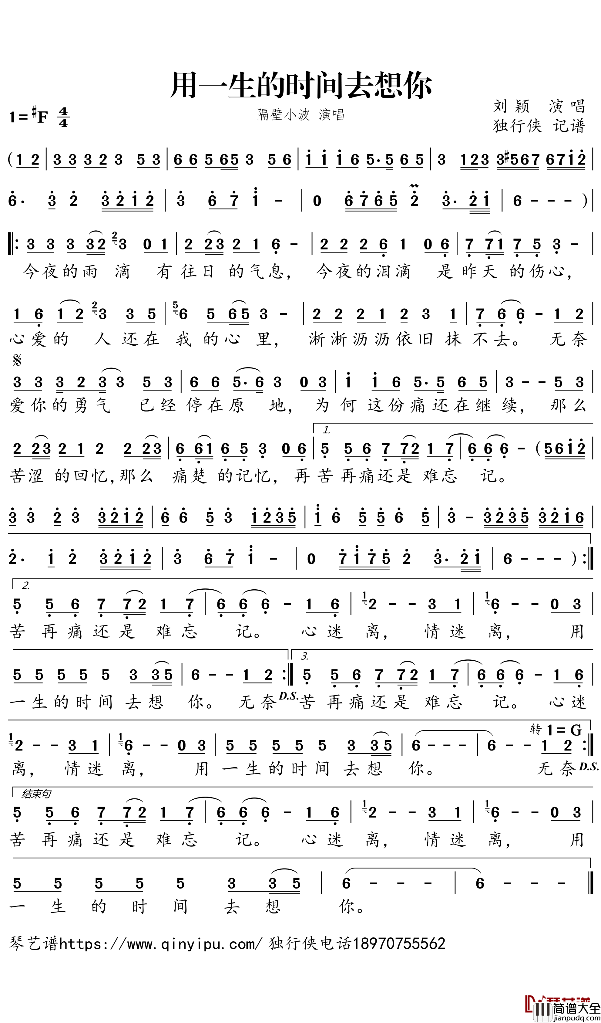 用一生的时间去想你简谱-隔壁小波歌曲-独行侠曲谱
