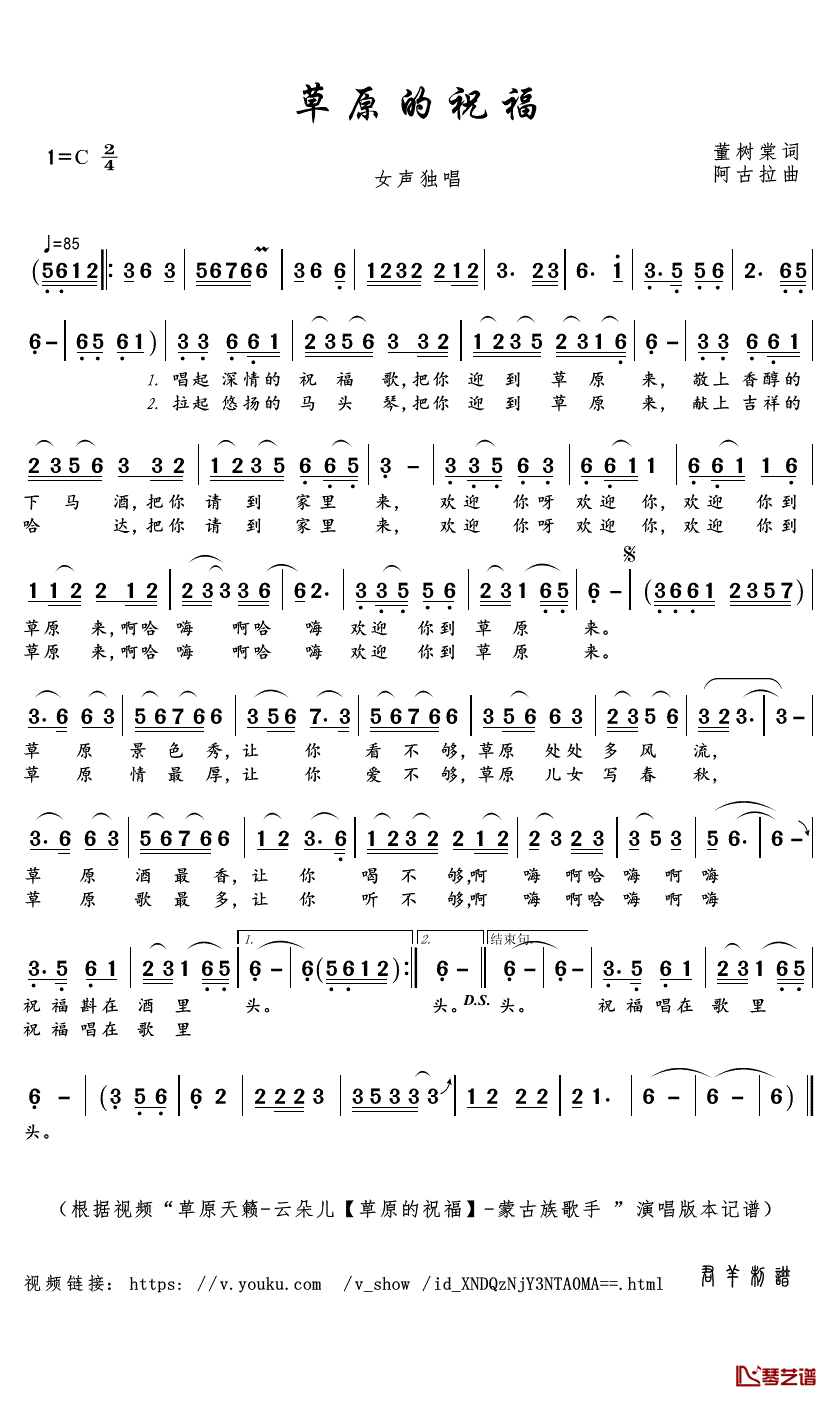 草原的祝福简谱(歌词)_云朵儿歌曲_君羊曲谱