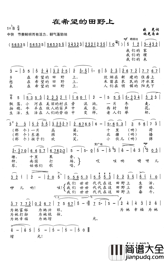 在希望的田野上简谱(歌词)__Z.E.Z曲谱