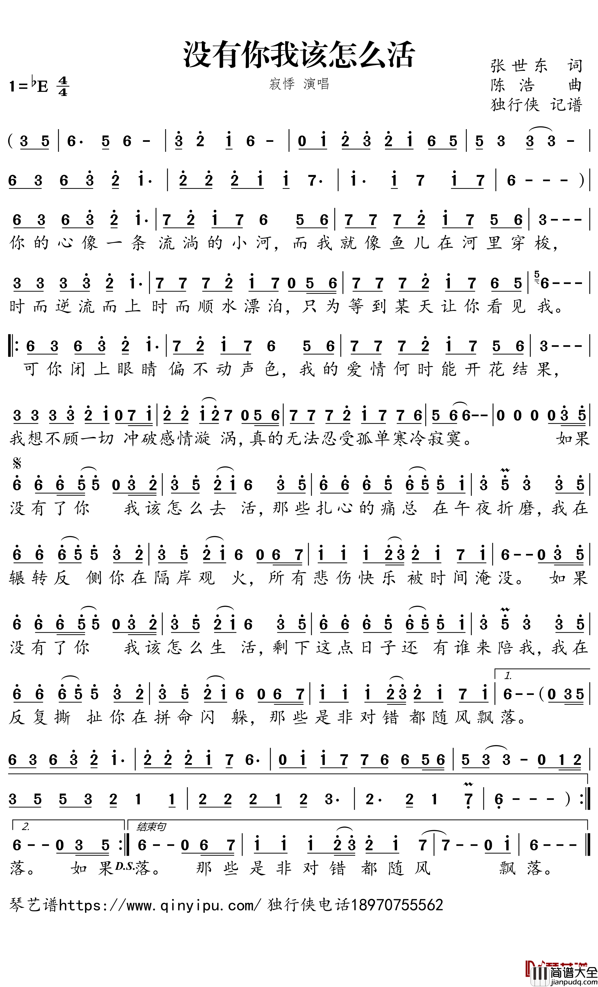 没有你我该怎么活简谱-寂悸歌曲-独行侠曲谱
