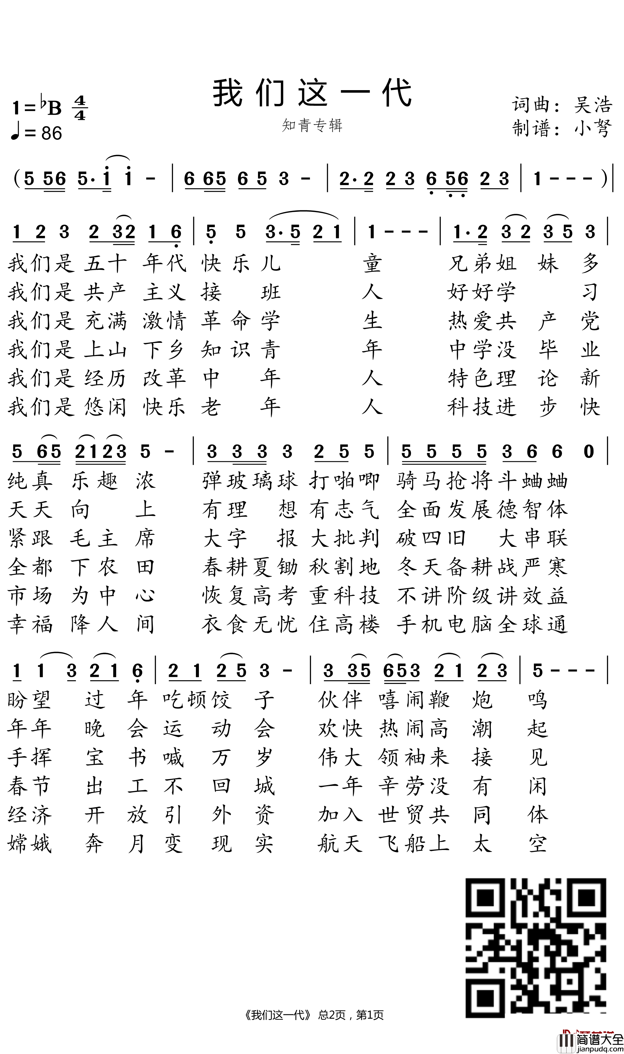 我们这一代简谱(歌词)_吴浩歌曲_小弩曲谱