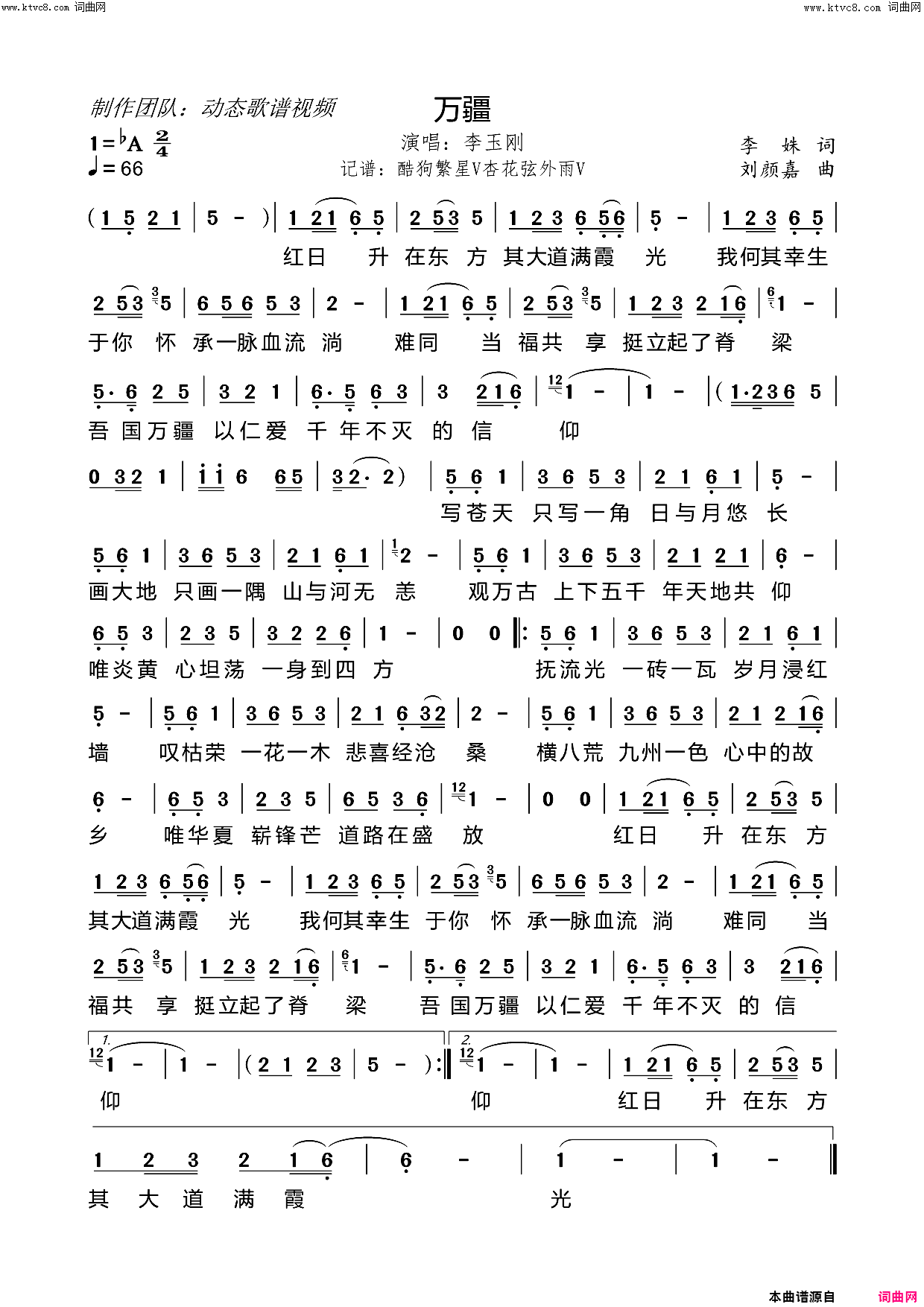 万疆简谱_李玉刚演唱_动态歌谱视频曲谱