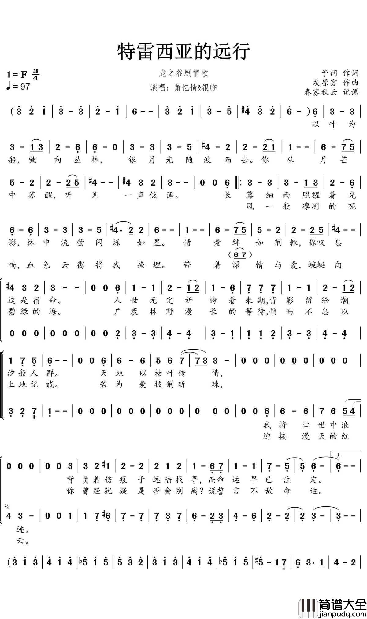 _特雷西亚的远行简谱_萧忆情/银临歌曲_蒹葭采采曲谱
