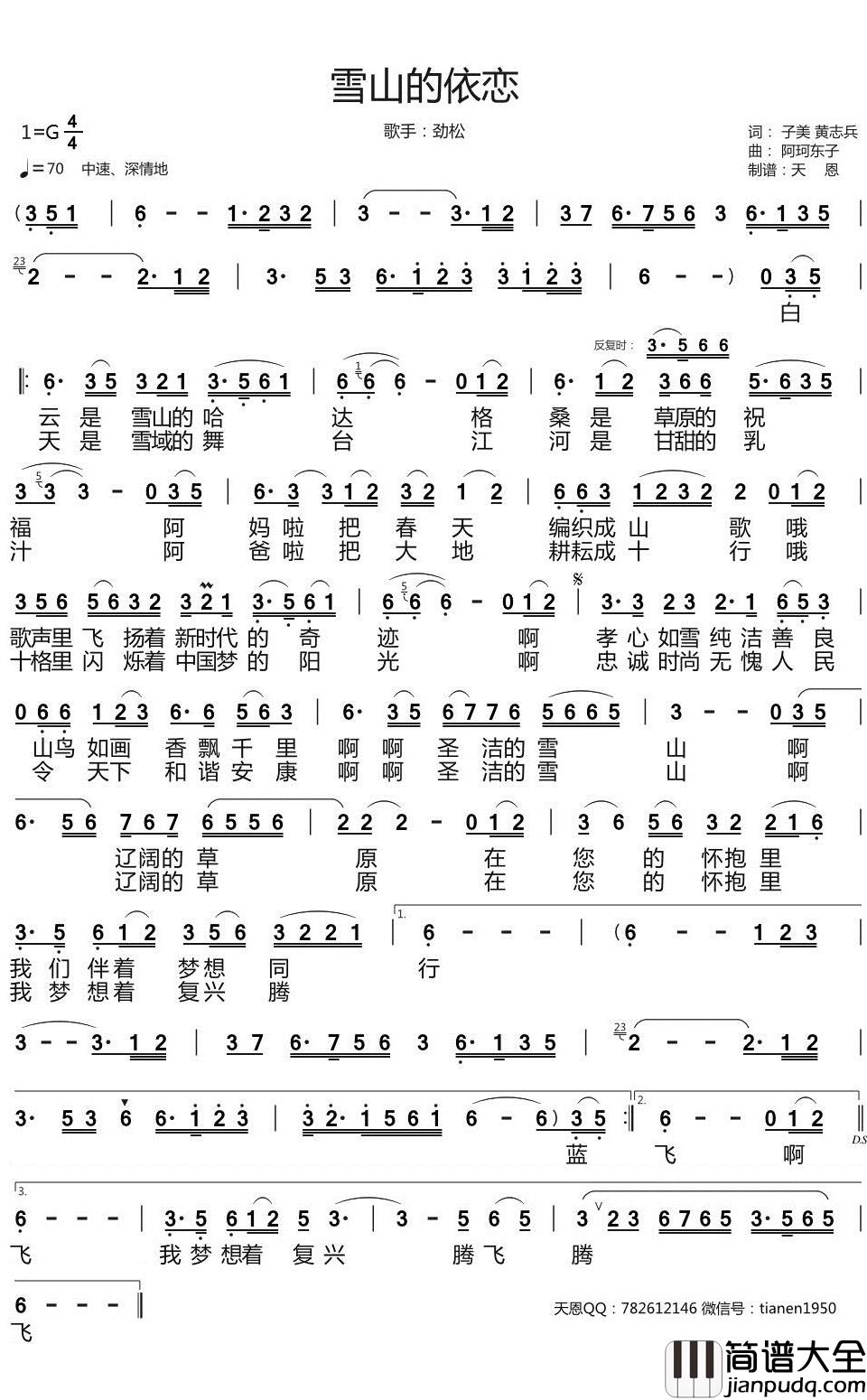 雪山的依恋简谱_劲松歌曲_天恩曲谱