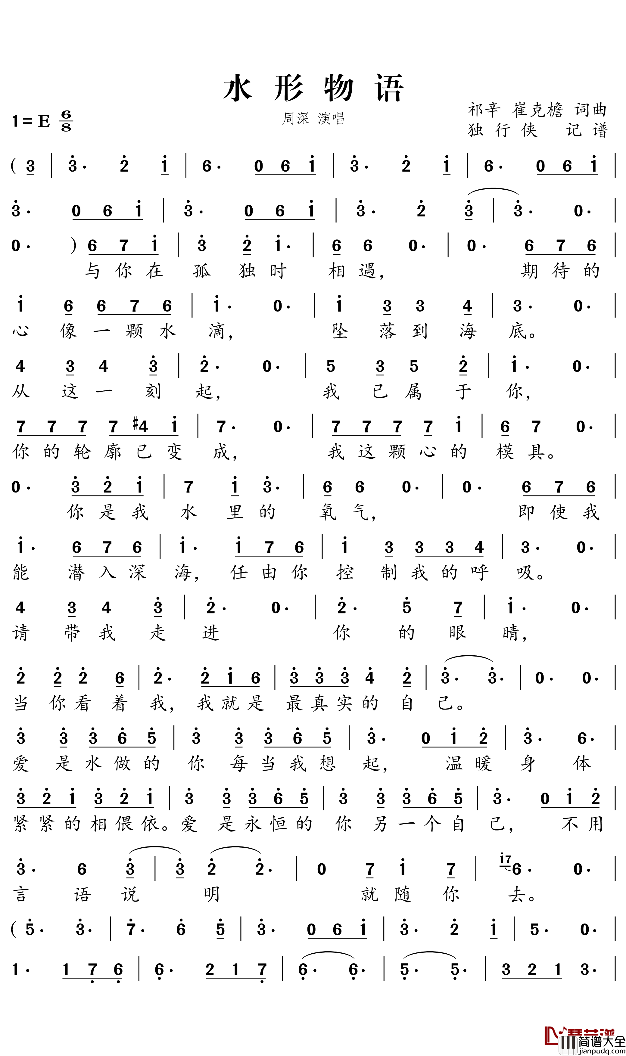 水形物语简谱(歌词)_周深演唱_电影_水形物语_同名推广曲