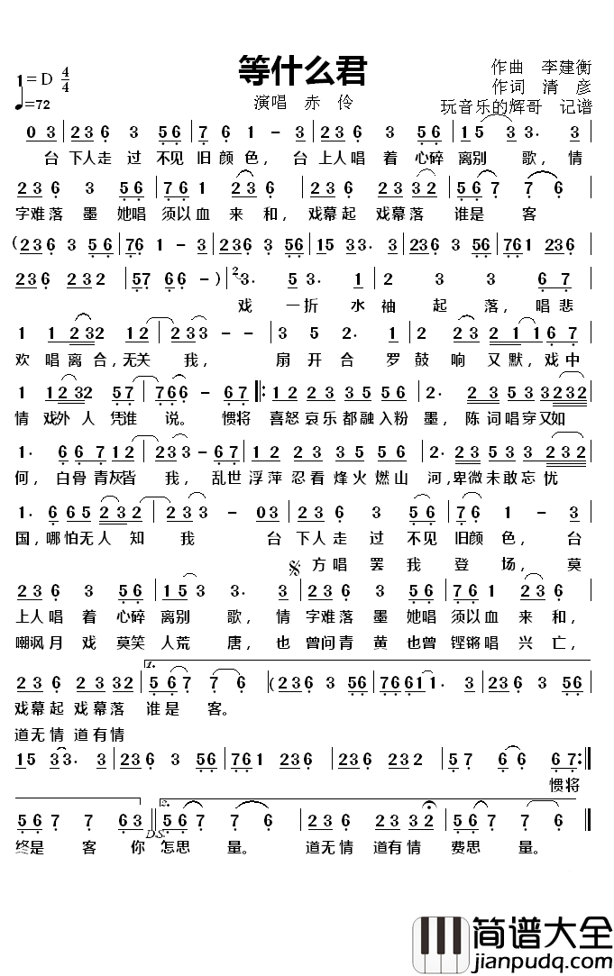 赤伶简谱(歌词)_等什么君演唱_谱友玩音乐的辉哥上传