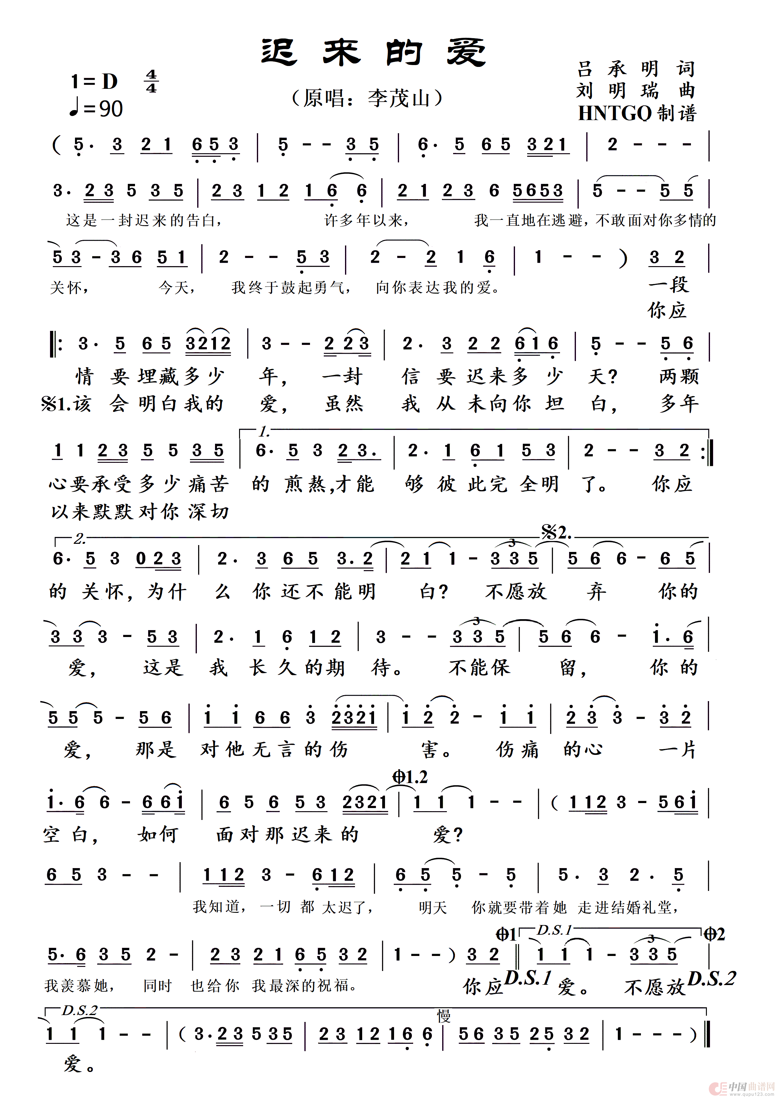 迟来的爱简谱_李茂山演唱_瞧瞧制作曲谱