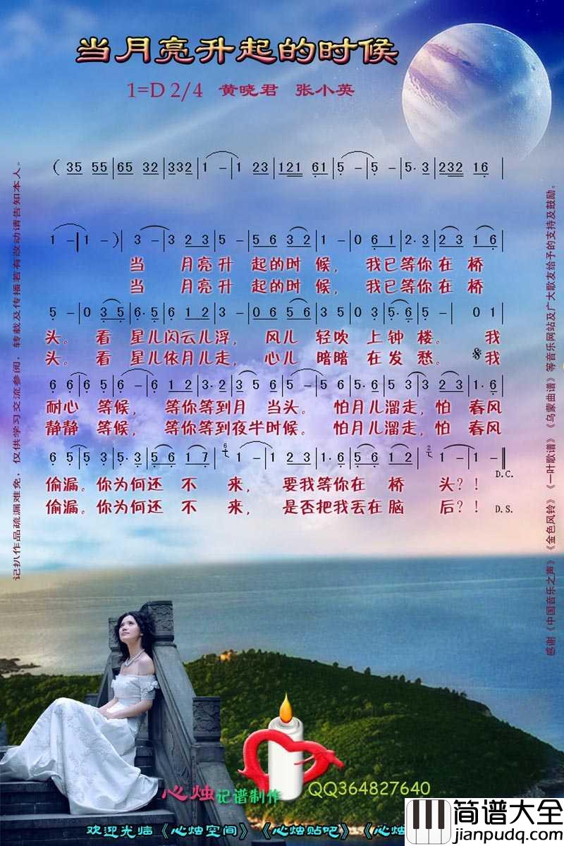 当月亮升起的时候简谱_黄晓君演唱歌曲_心烛001曲谱