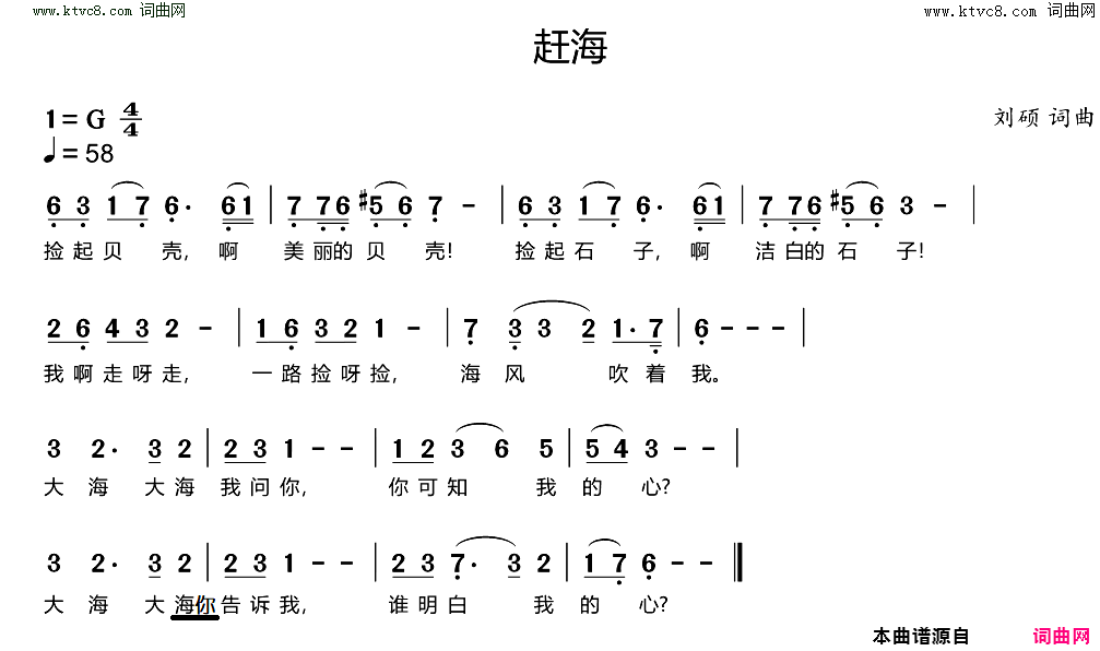 赶海简谱