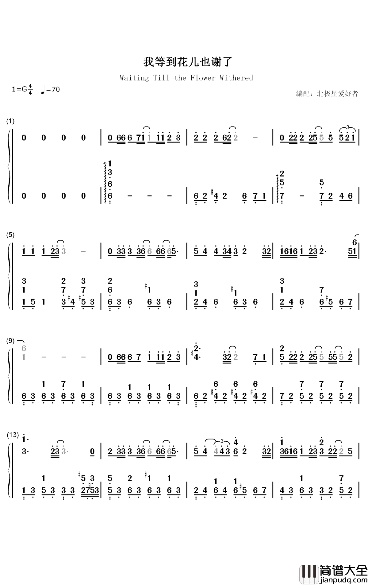 我等到花儿也谢了钢琴简谱_张学友歌曲_数字双手曲谱