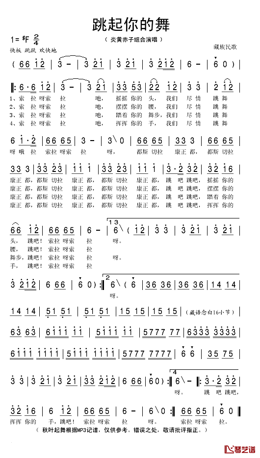 跳起你的舞简谱(歌词)_炎黄赤子组合演唱_秋叶起舞记谱