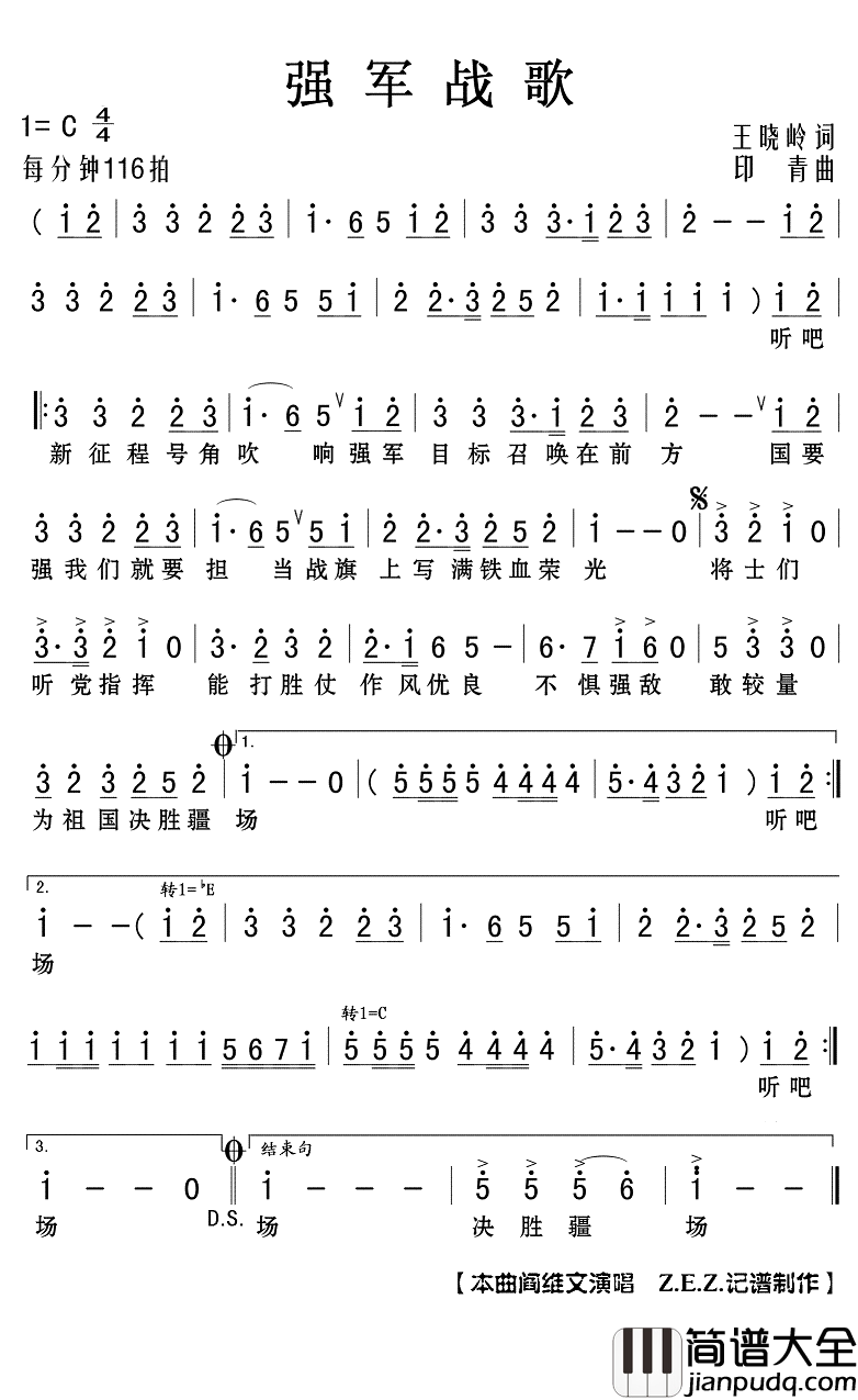 强军战歌简谱(歌词)_阎维文演唱_Z.E.Z曲谱