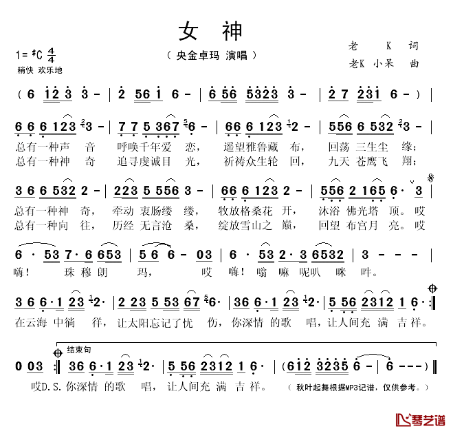 女神简谱(歌词)_央金卓玛演唱_秋叶起舞记谱