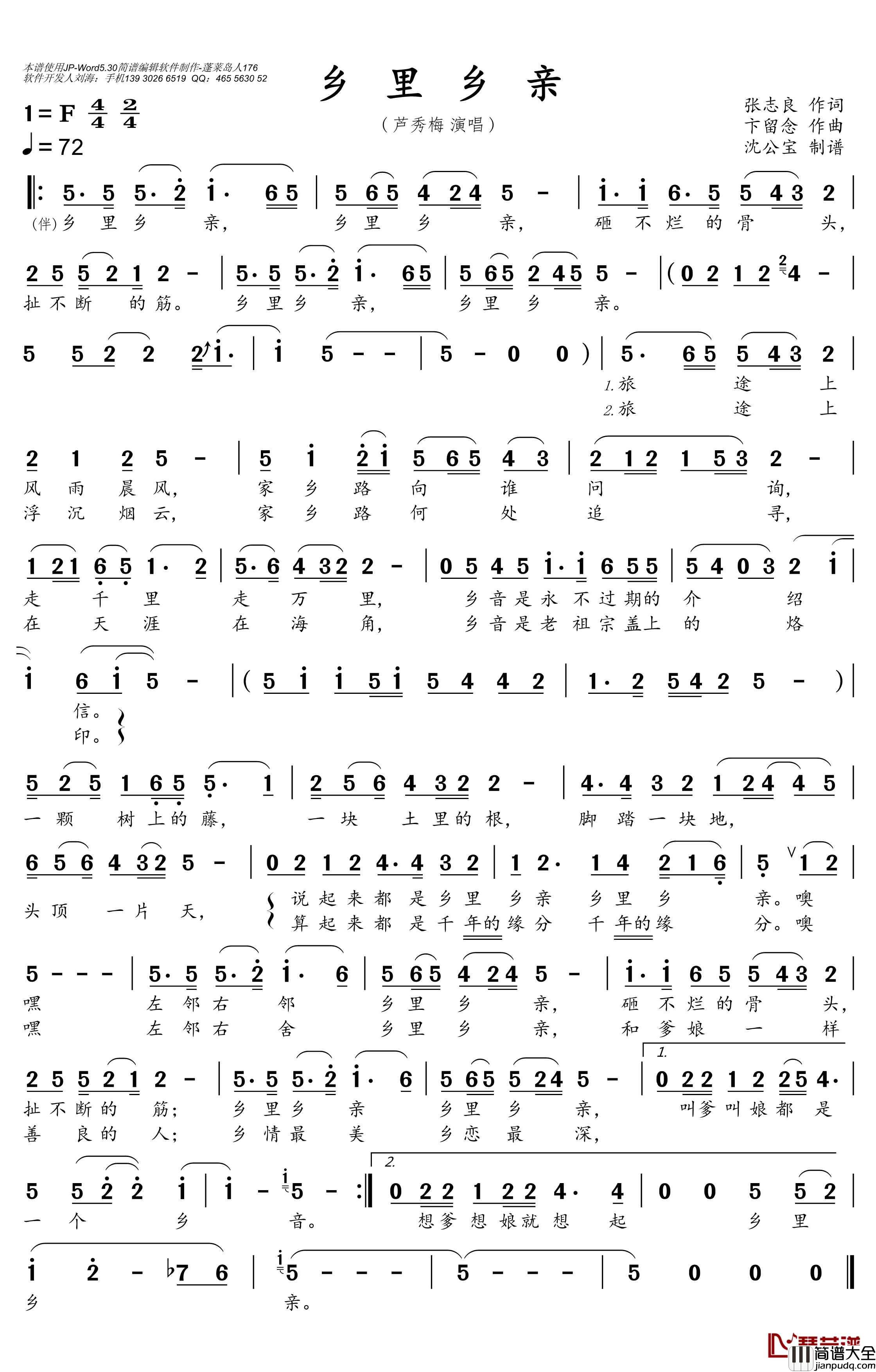 乡里乡亲简谱(歌词)_芦秀梅演唱_沈公宝曲谱