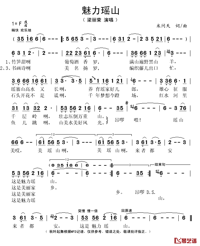 魅力瑶山简谱(歌词)_梁丽荣演唱_秋叶起舞记谱