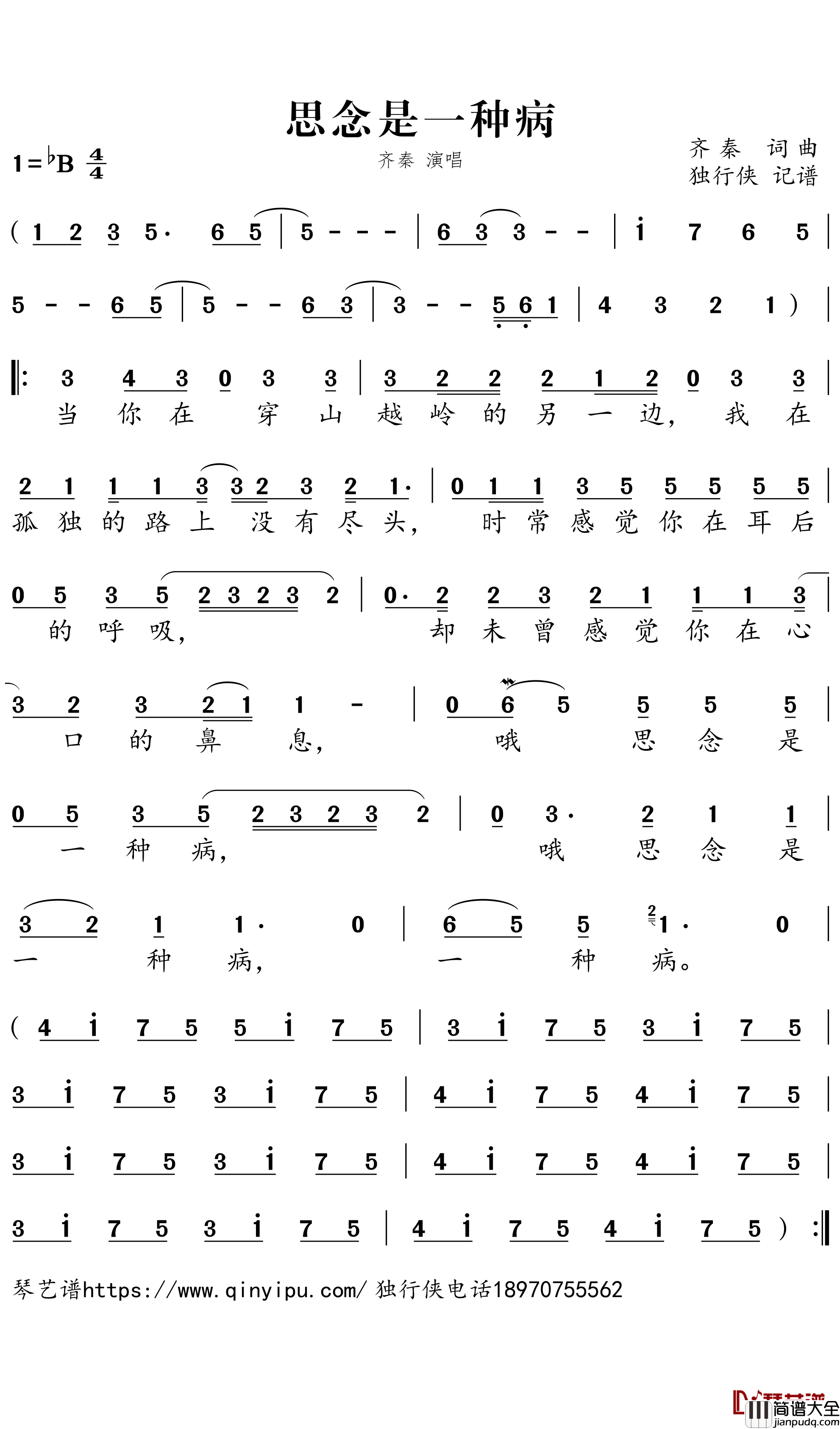思念是一种病简谱-齐秦歌曲-独行侠曲谱
