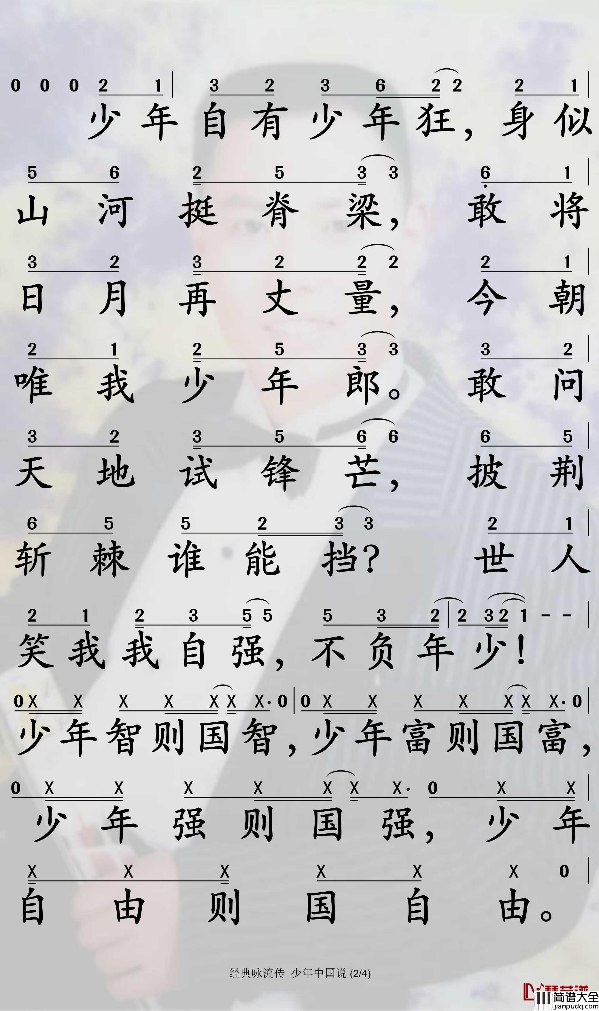少年中国说简谱_经典咏流传_孙世彦曲谱