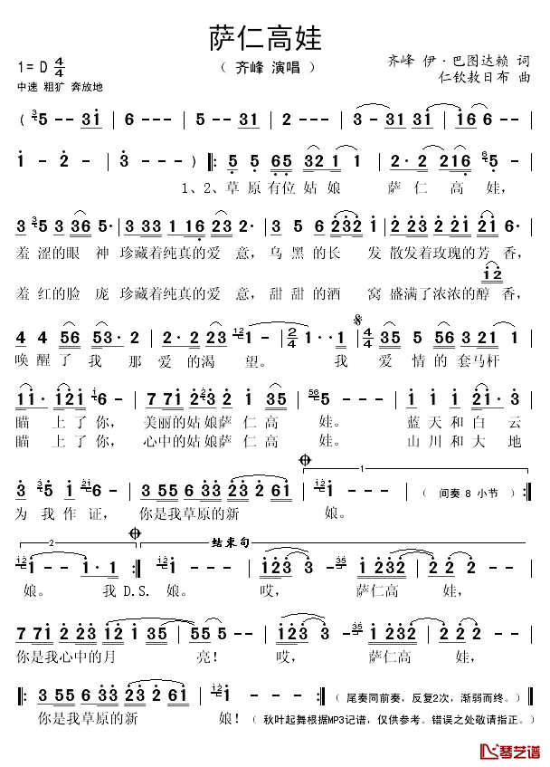 萨仁高娃简谱(歌词)_齐峰演唱_秋叶起舞记谱