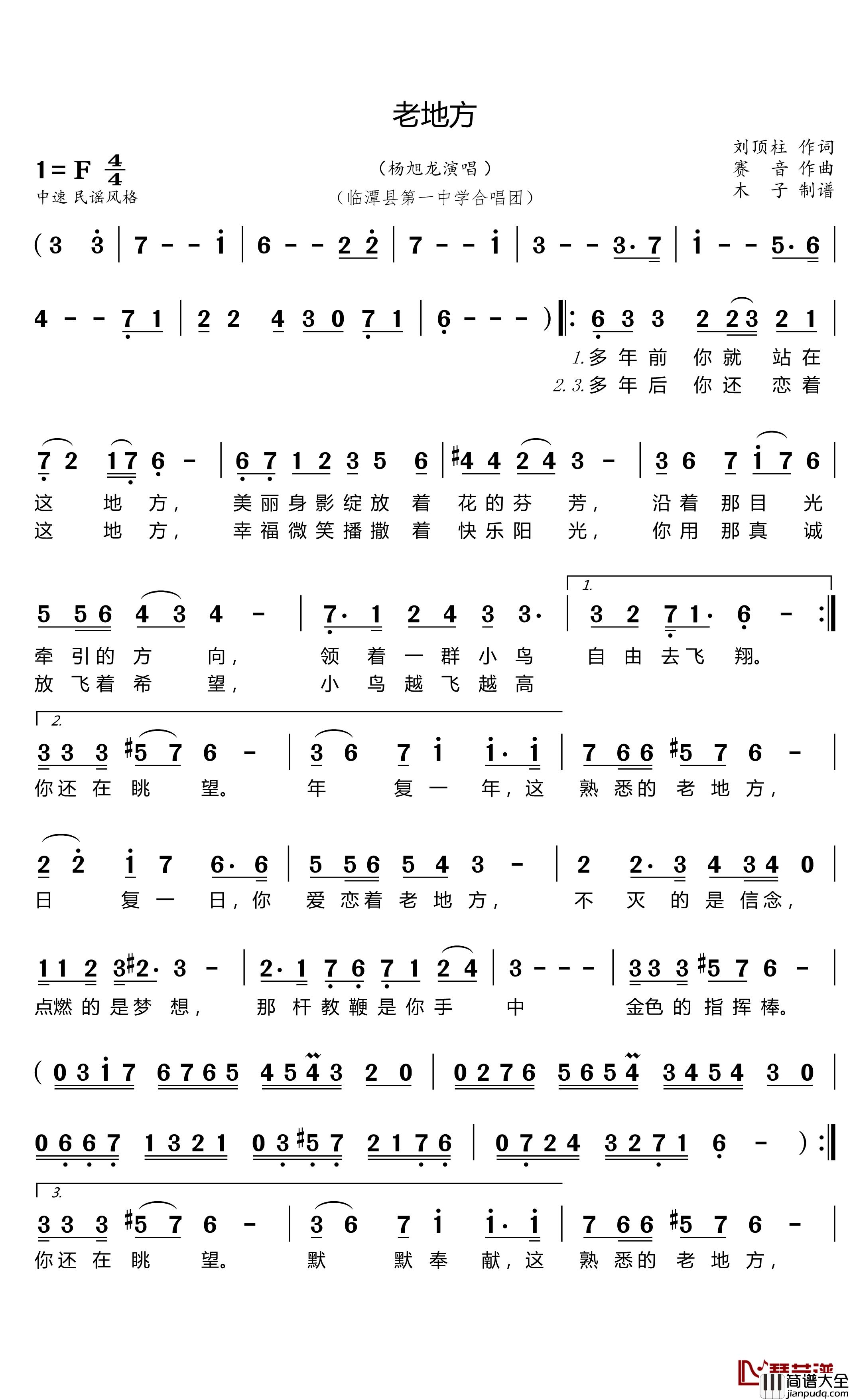 老地方简谱(歌词)_杨旭龙演唱_木子曲谱