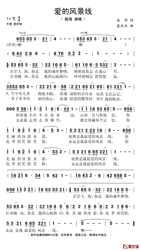 爱的风景线简谱(歌词)_祖海演唱_秋叶起舞记谱