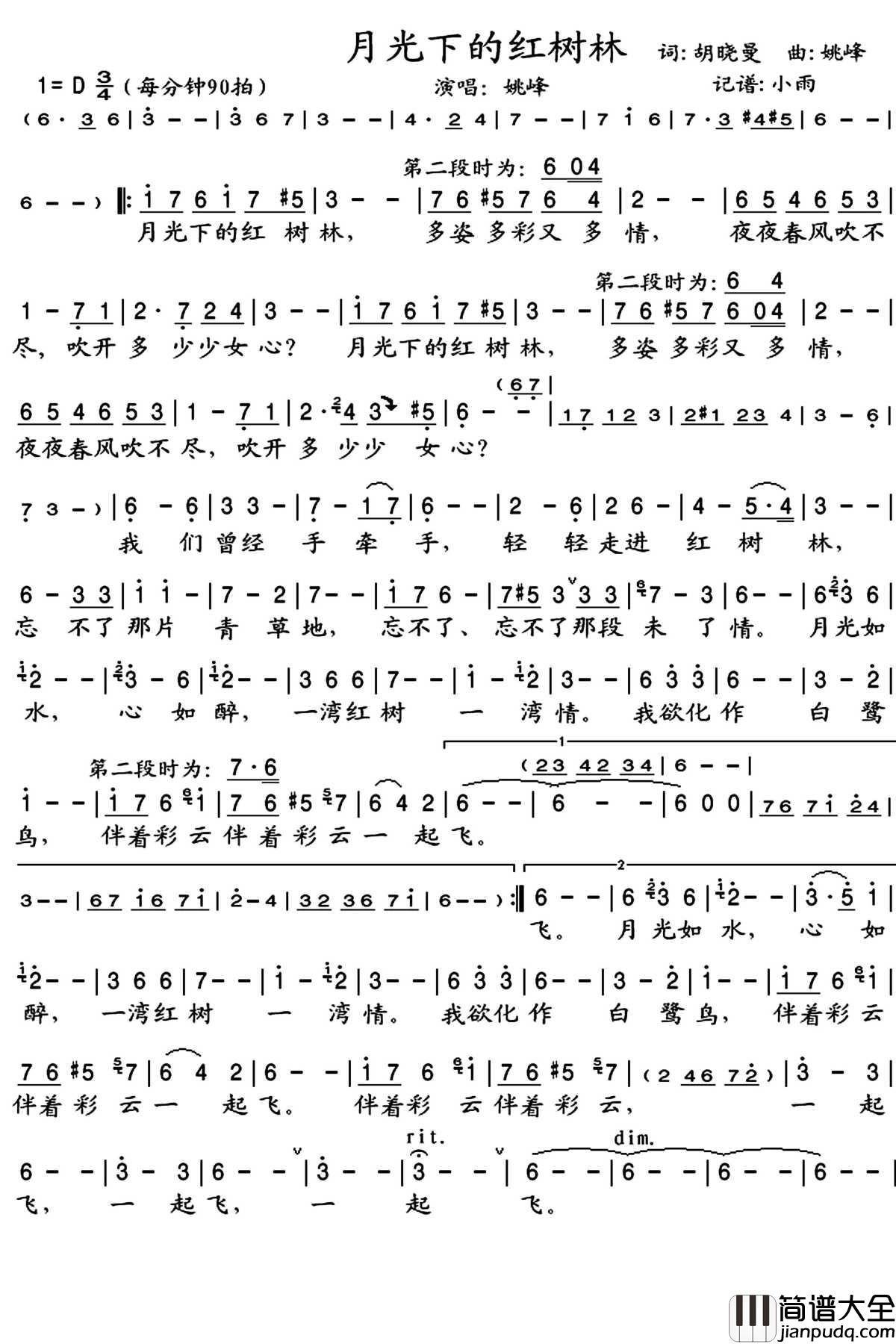 月光下的红树林简谱(歌词)_姚峰歌曲_晓宇小雨曲谱